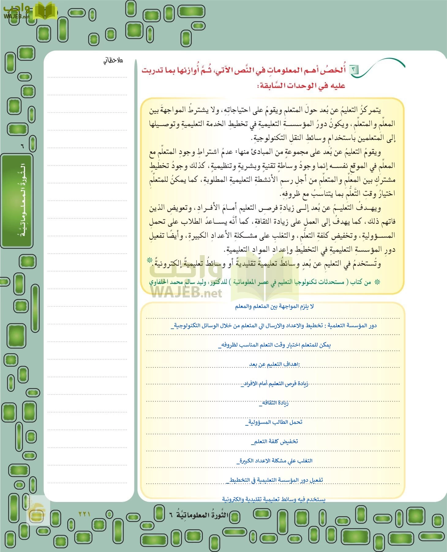 لغتي الخالدة page-220