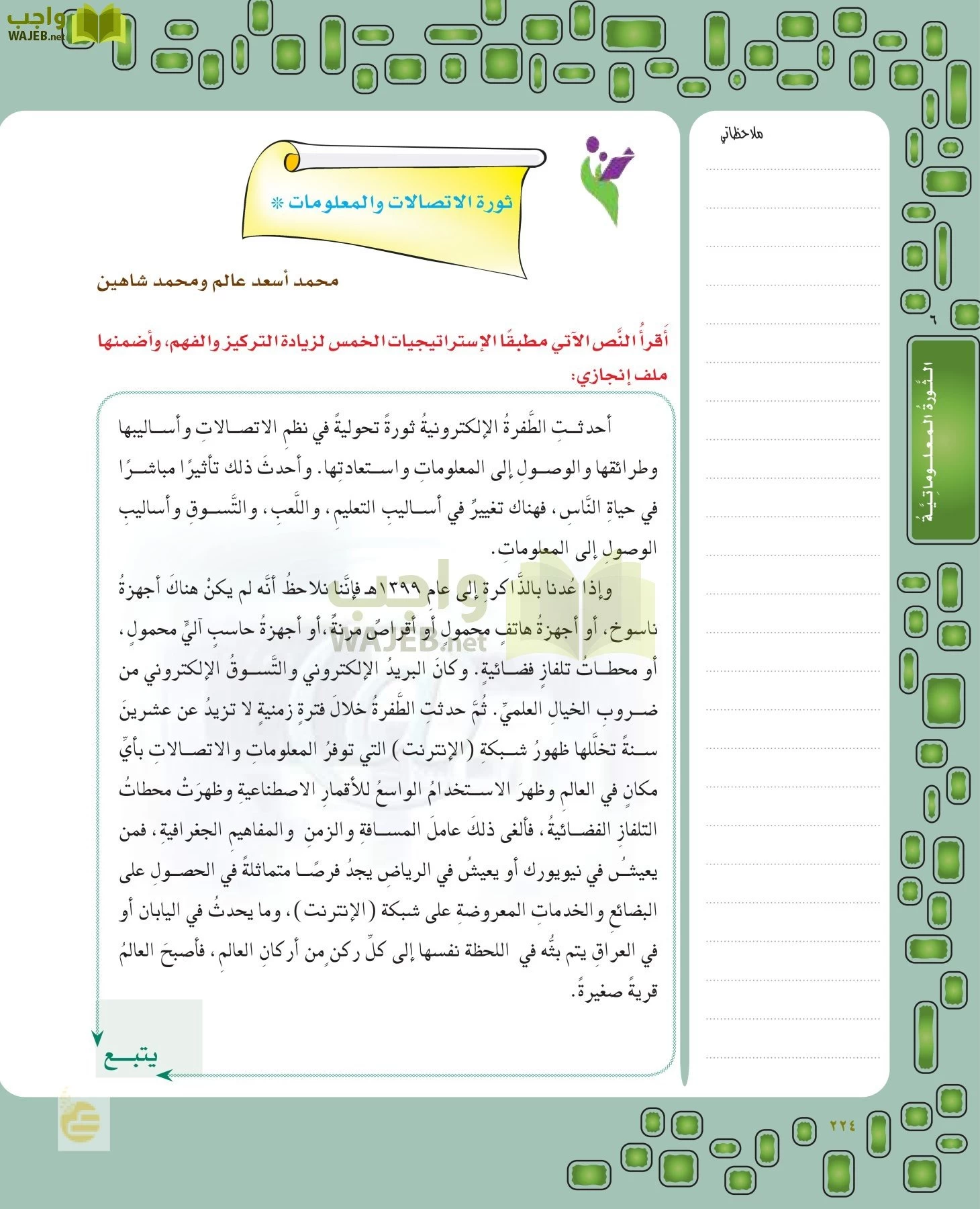 لغتي الخالدة page-223