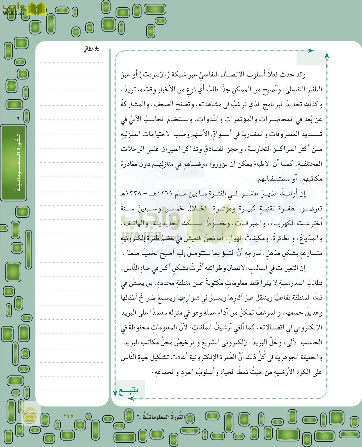 لغتي الخالدة page-224