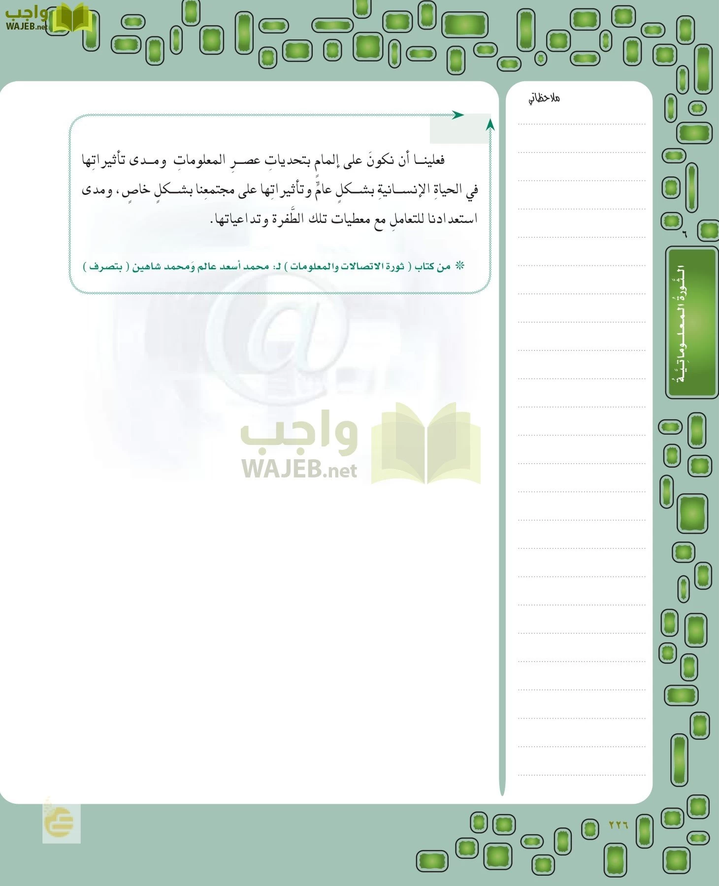 لغتي الخالدة page-225