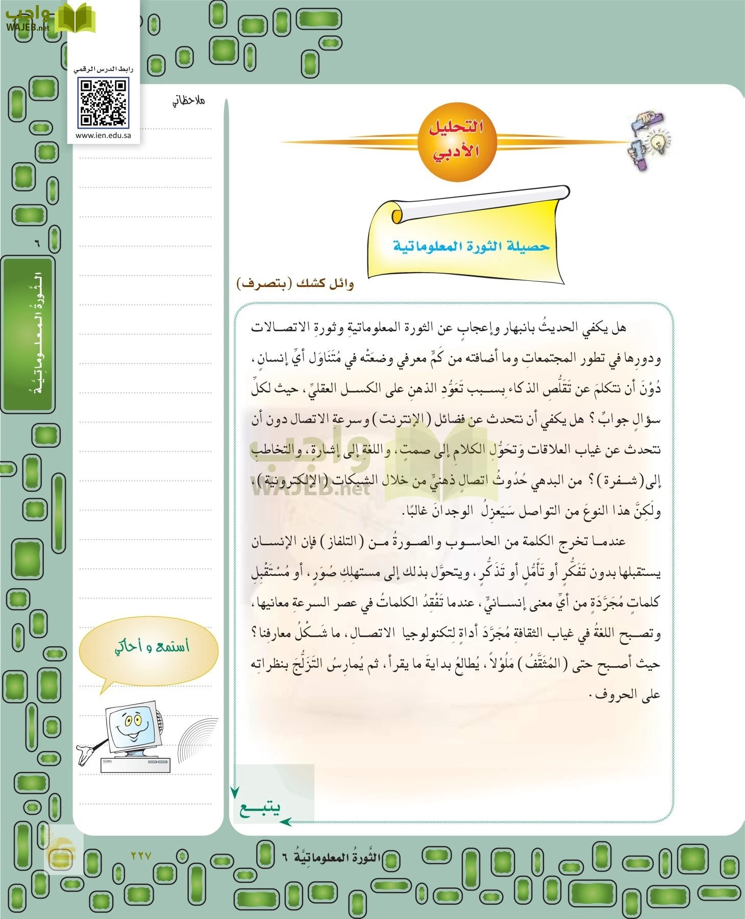 لغتي الخالدة page-226