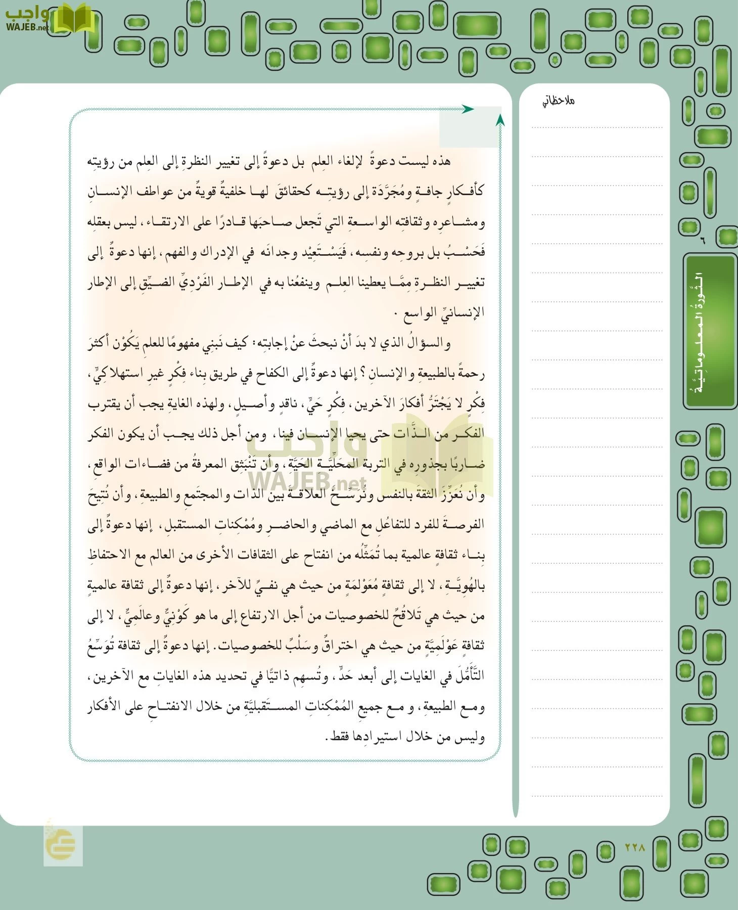 لغتي الخالدة page-227
