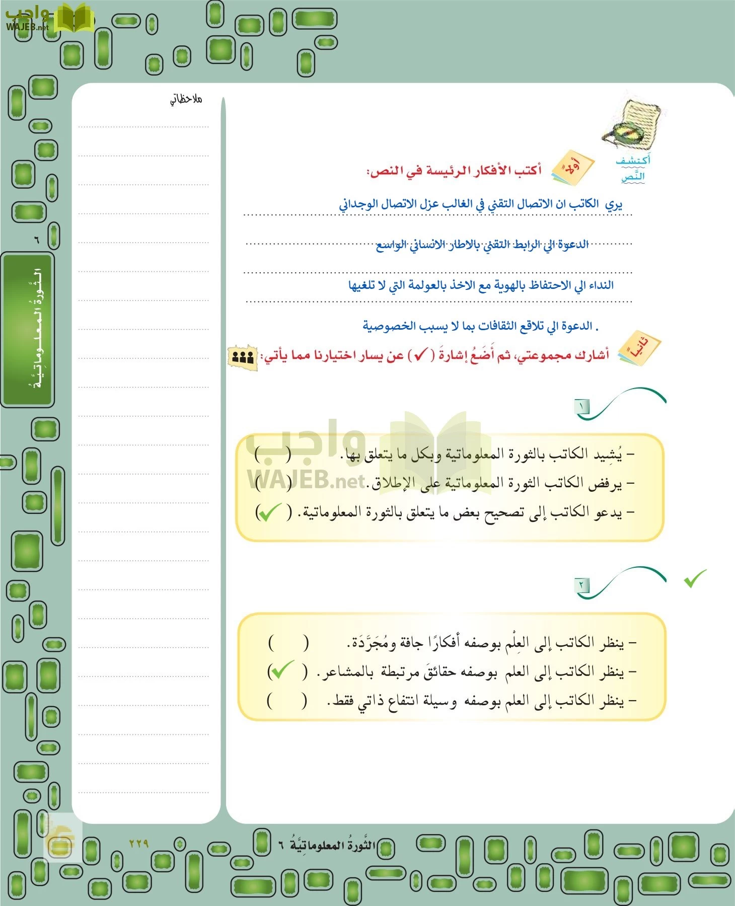 لغتي الخالدة page-228