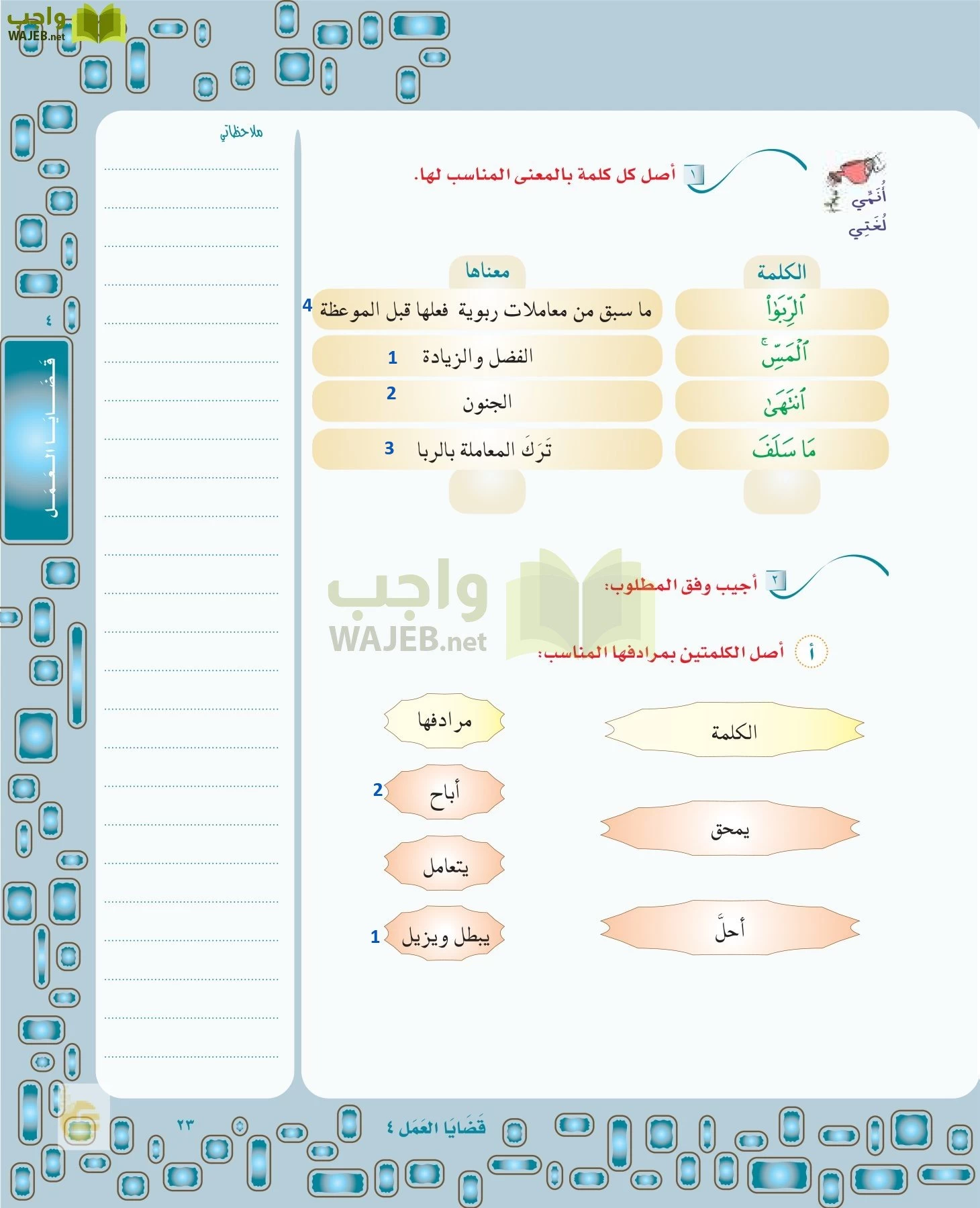 لغتي الخالدة page-22