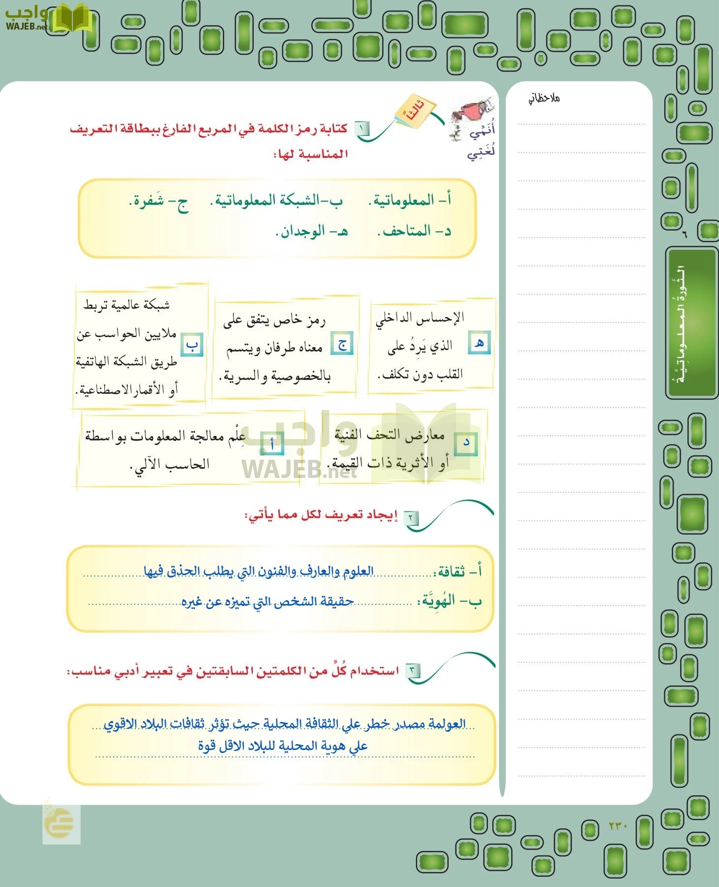 لغتي الخالدة page-229