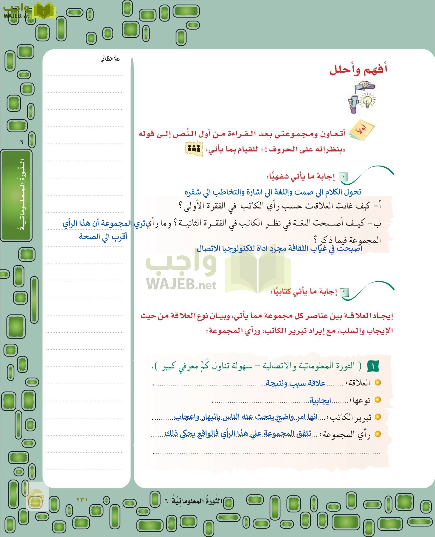 لغتي الخالدة page-230