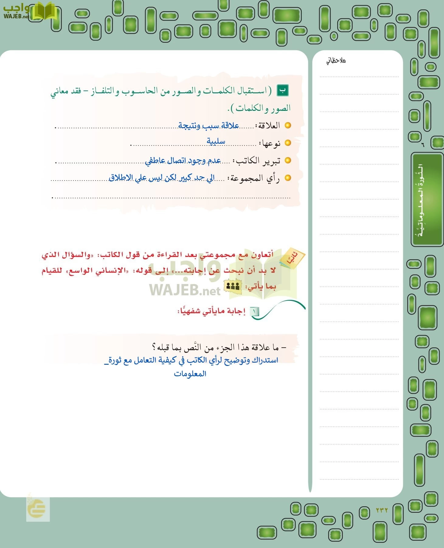 لغتي الخالدة page-231