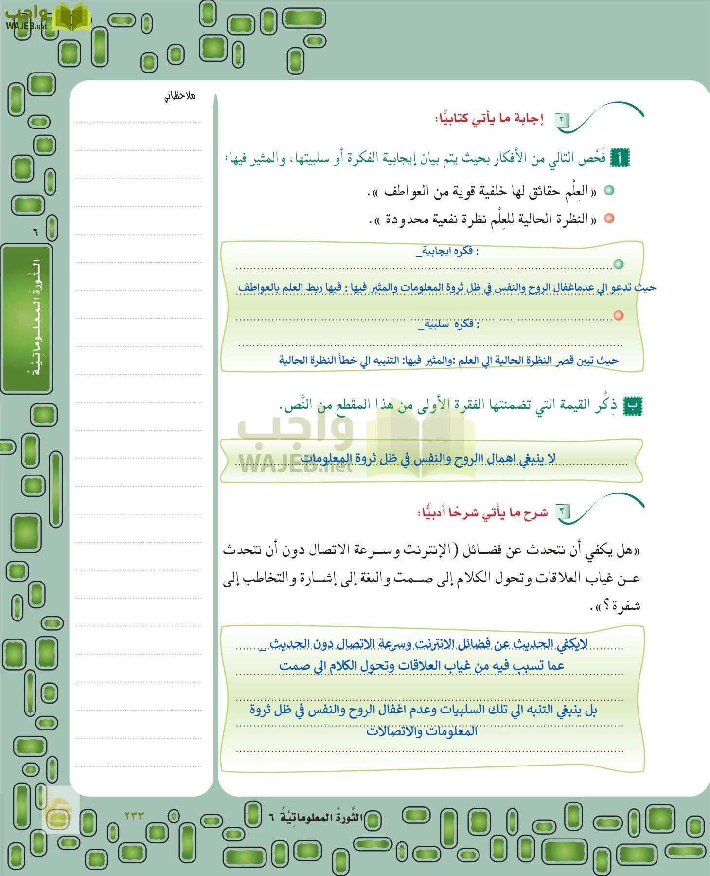 لغتي الخالدة page-232