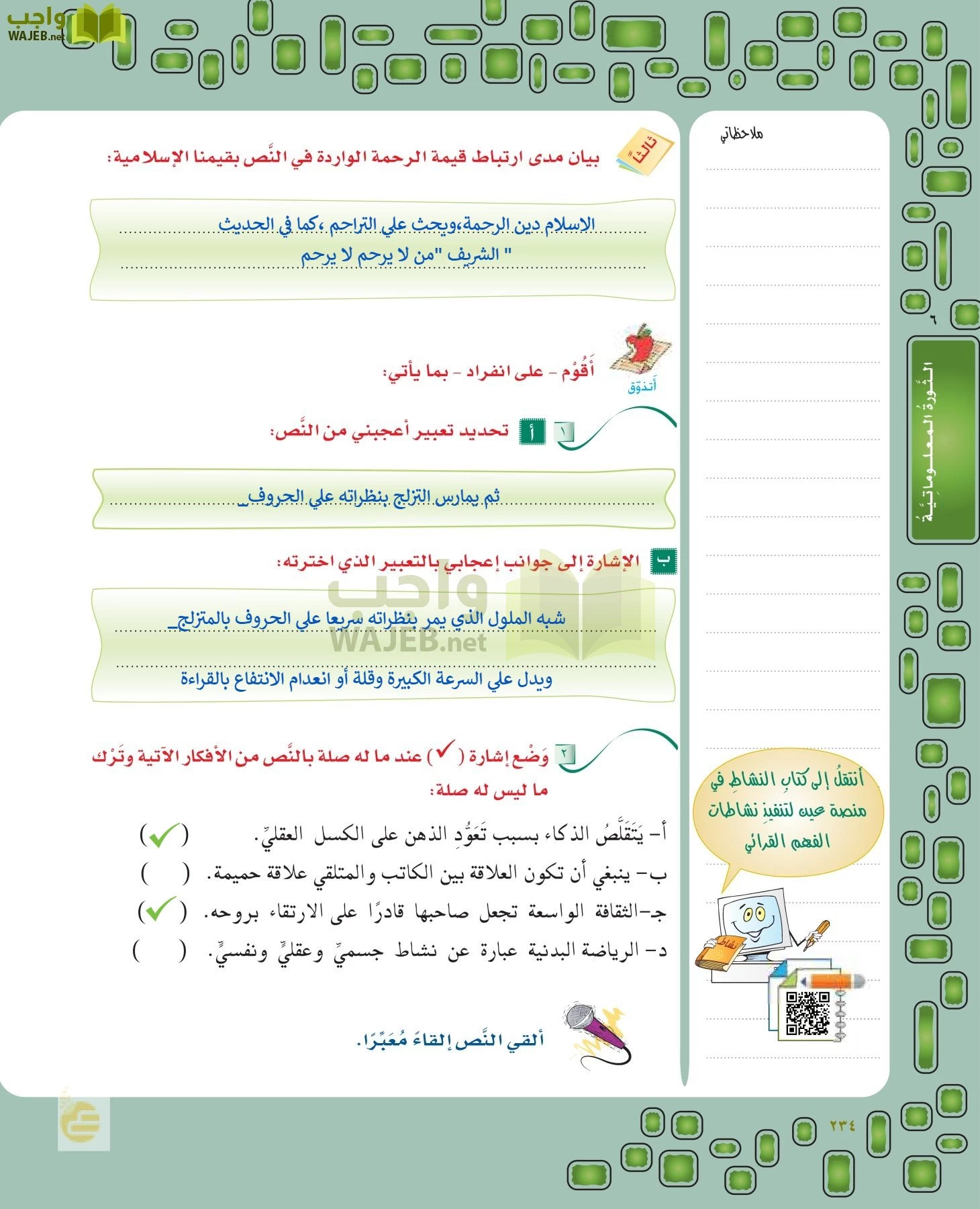 لغتي الخالدة page-233