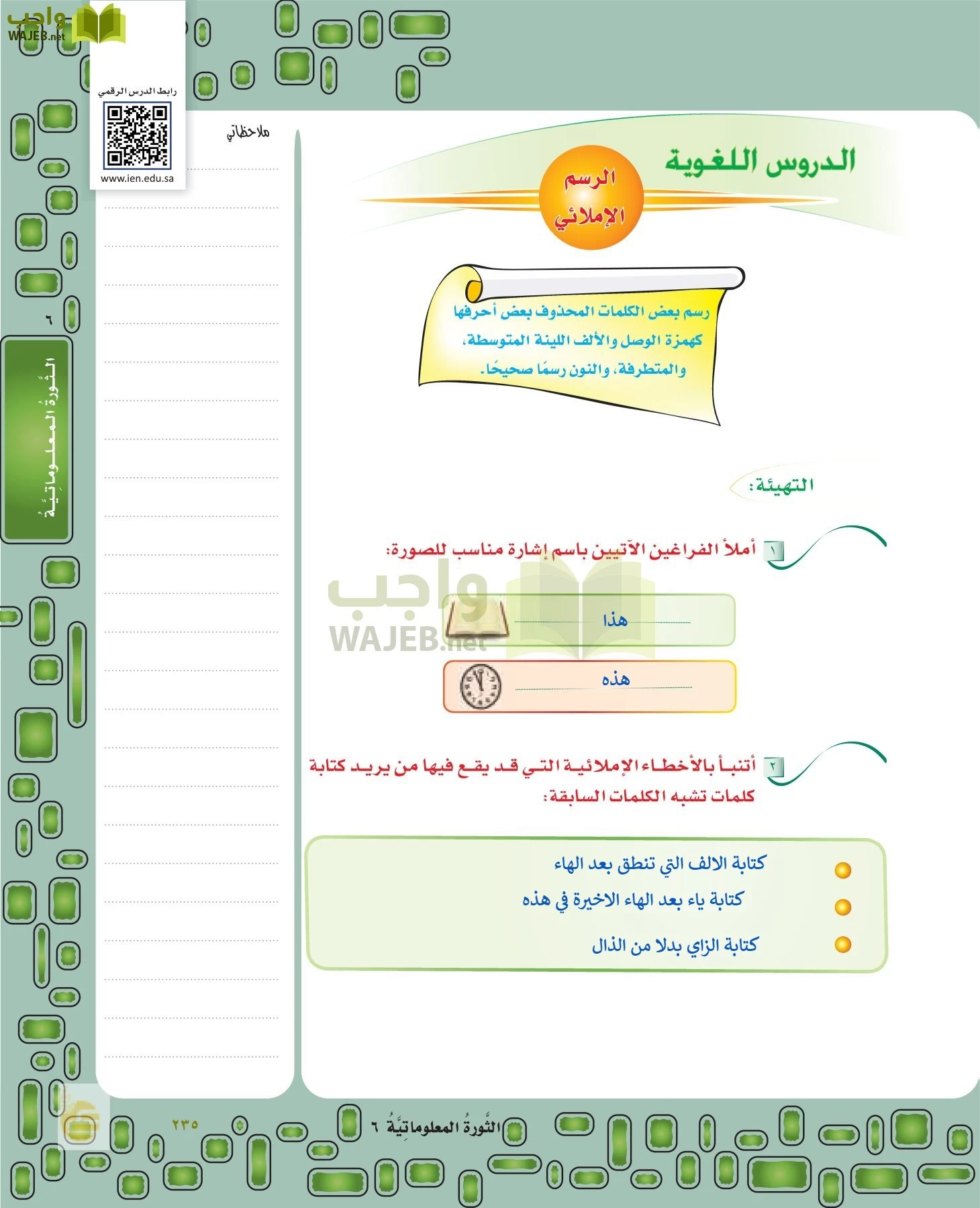 لغتي الخالدة page-234