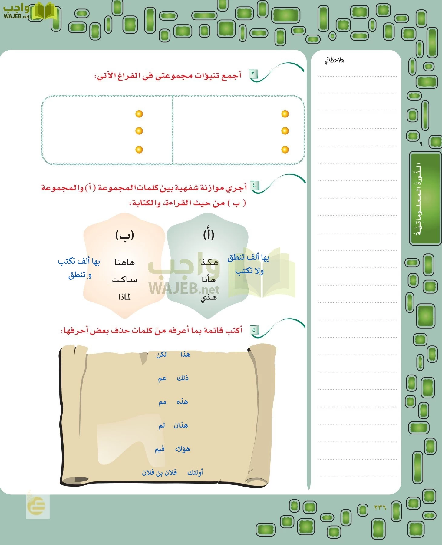 لغتي الخالدة page-235