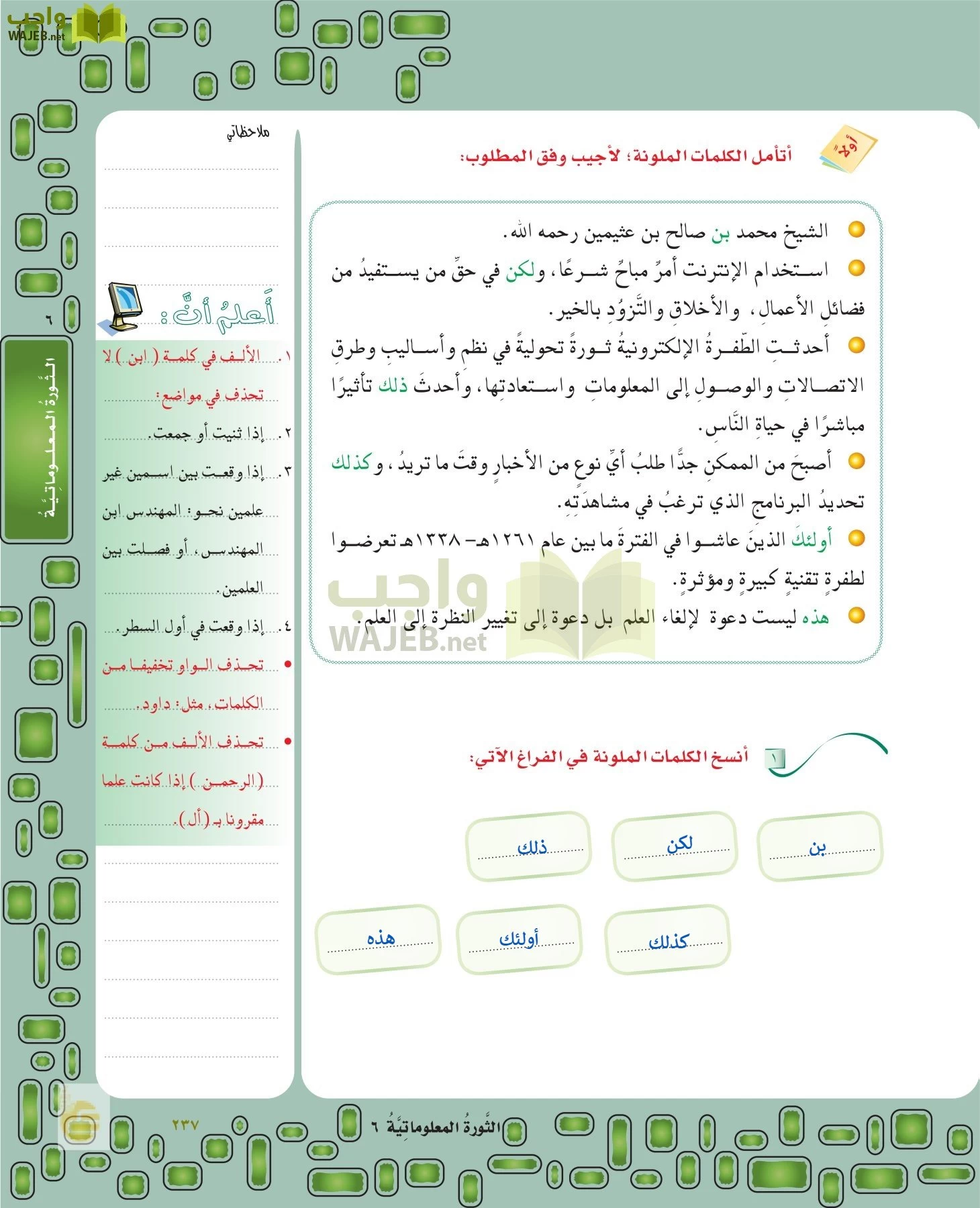 لغتي الخالدة page-236