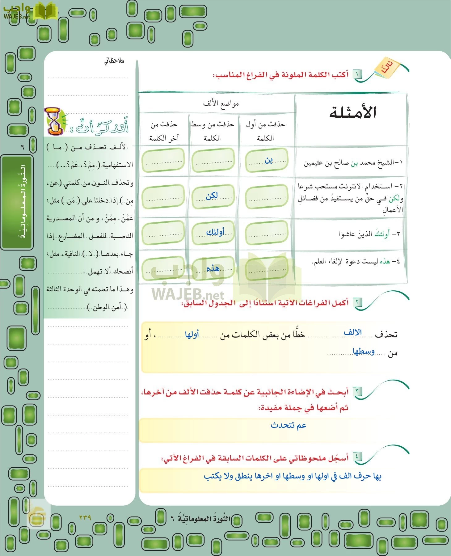 لغتي الخالدة page-238