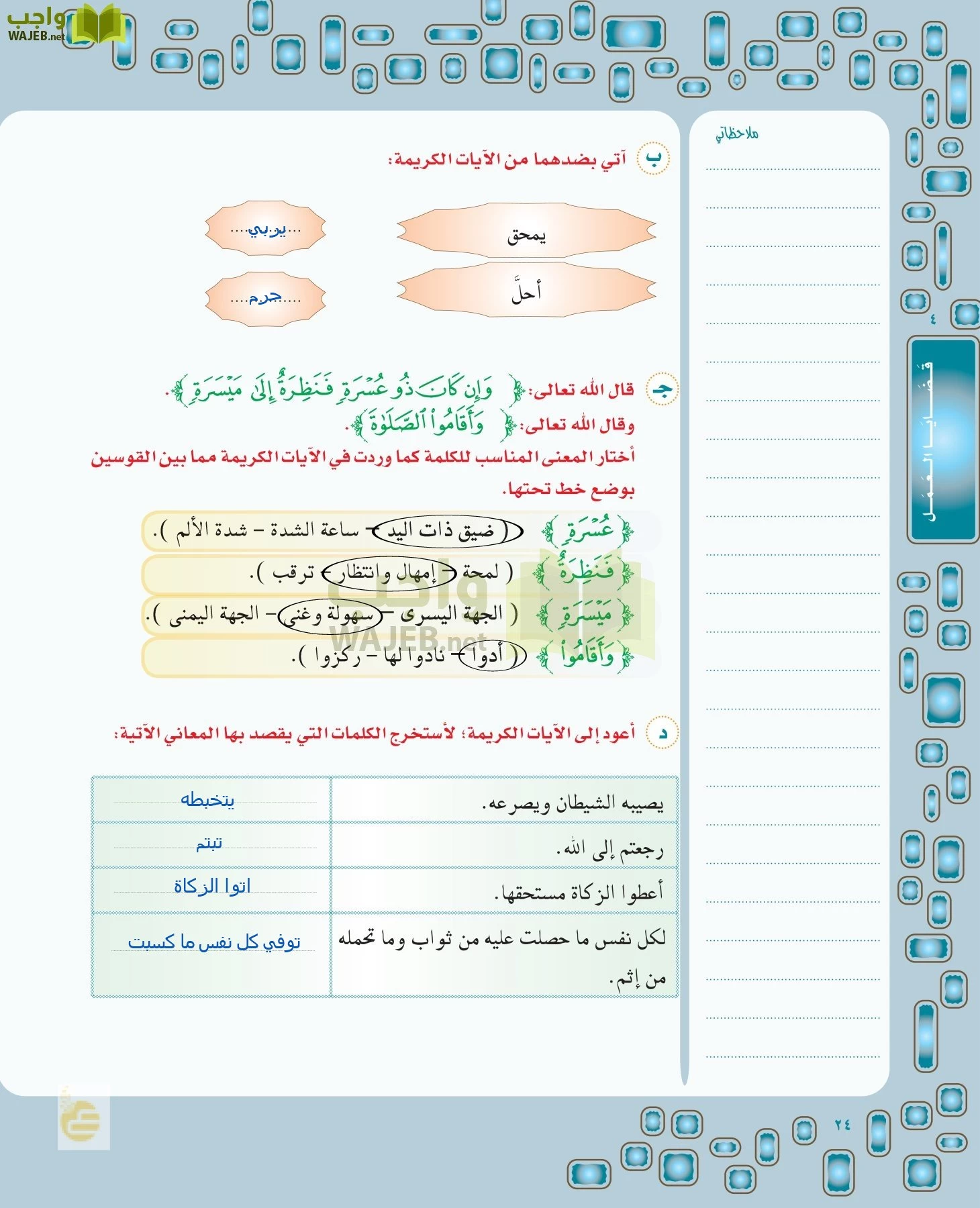 لغتي الخالدة page-23