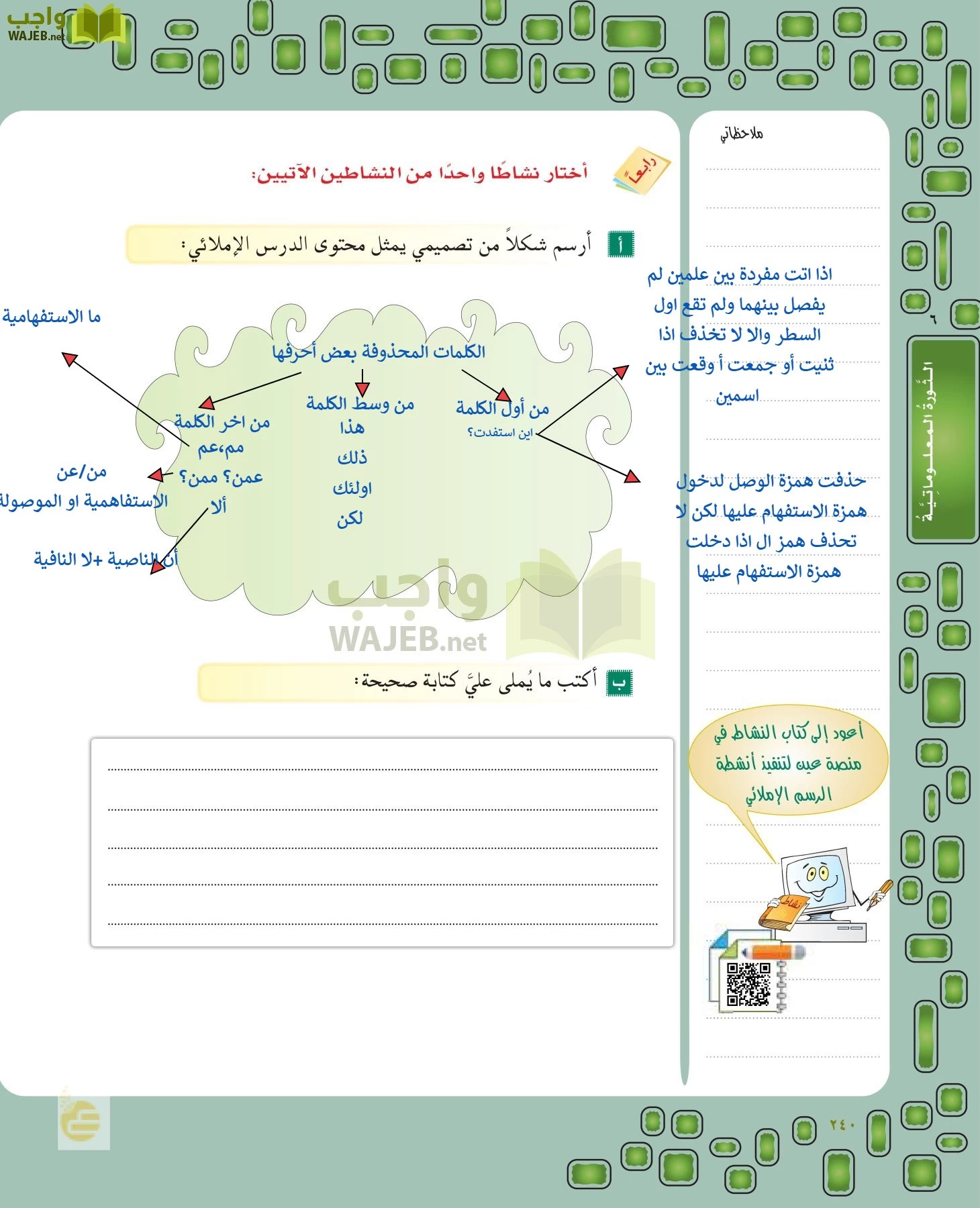 لغتي الخالدة page-239