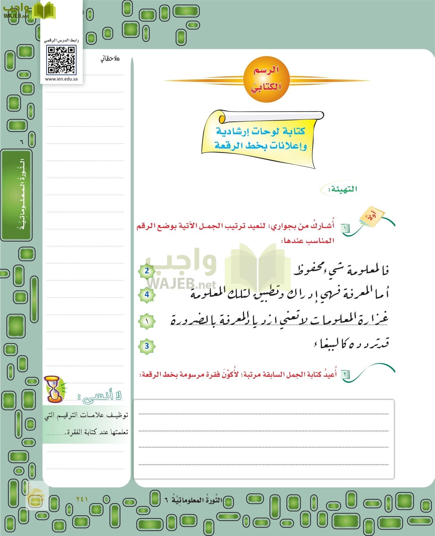 لغتي الخالدة page-240