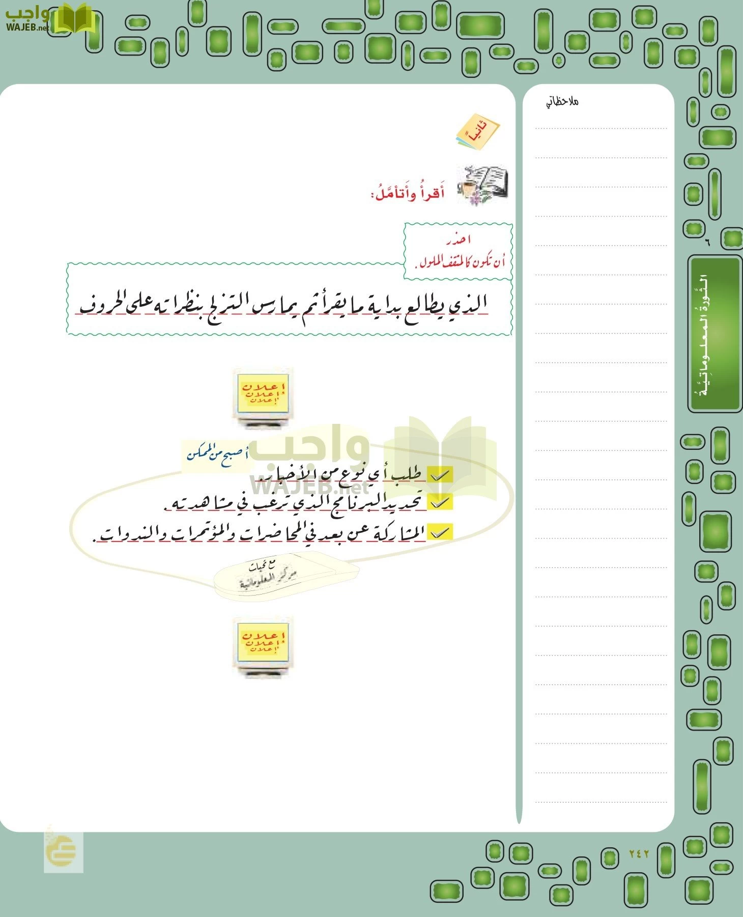 لغتي الخالدة page-241