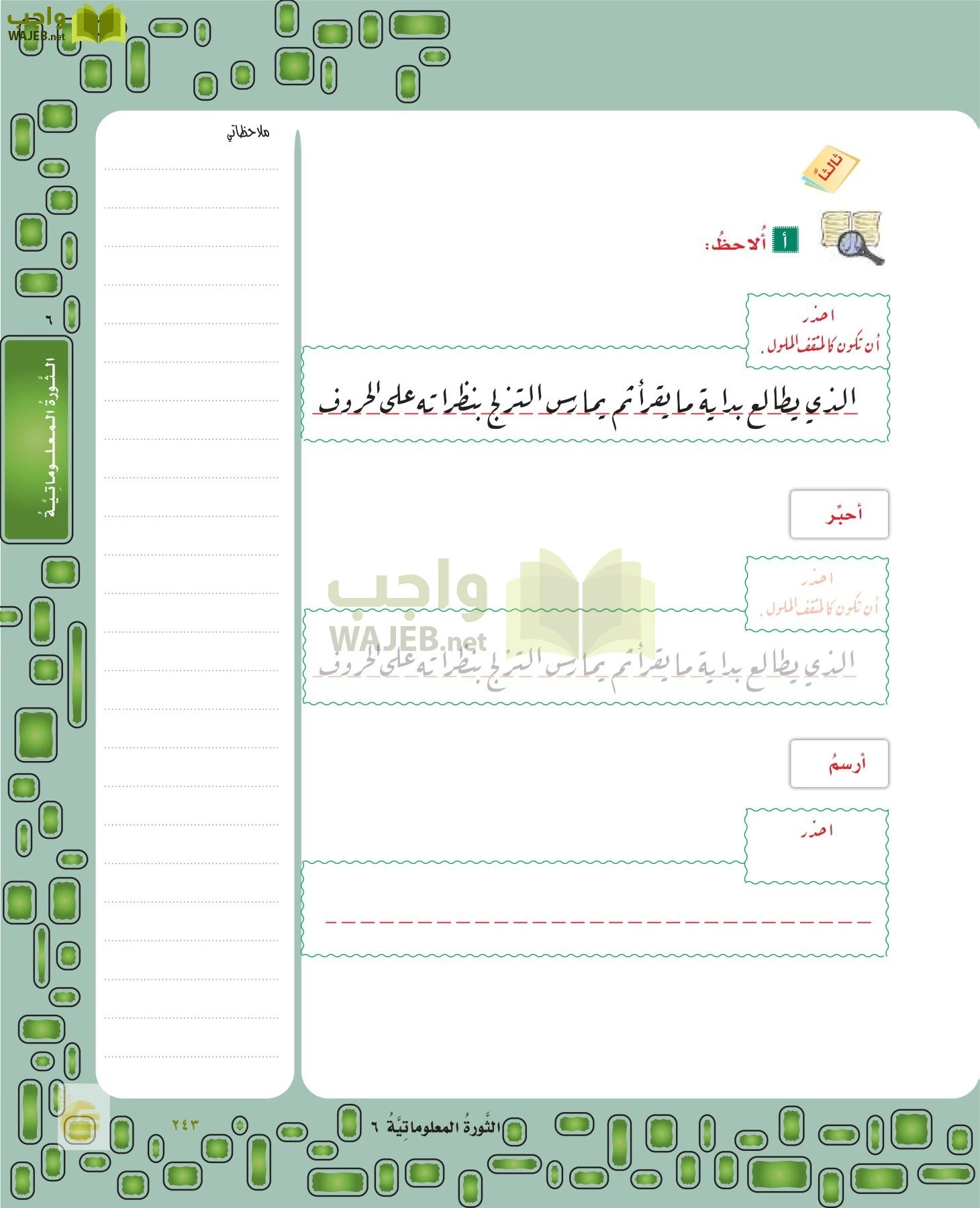 لغتي الخالدة page-242