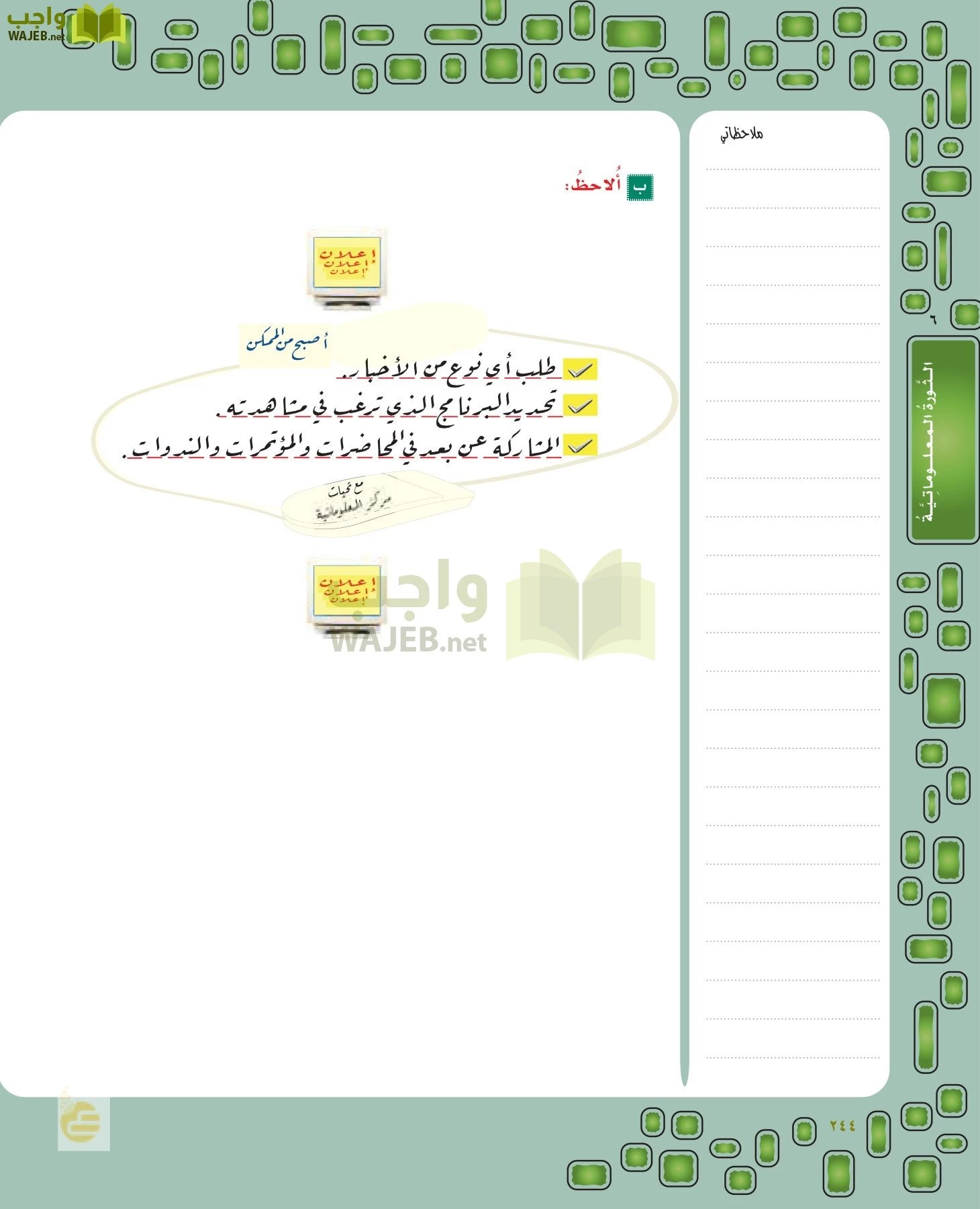 لغتي الخالدة page-243