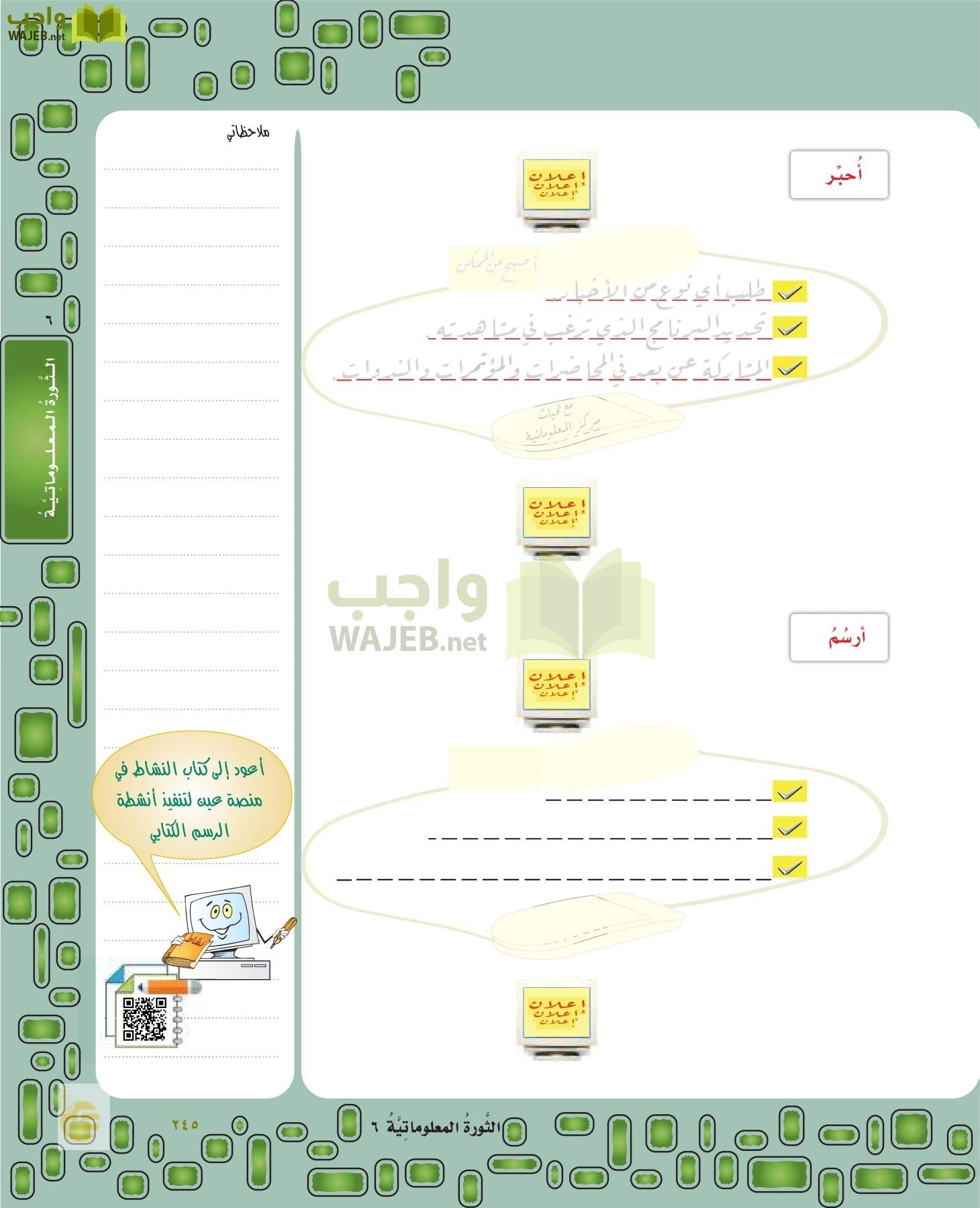 لغتي الخالدة page-244