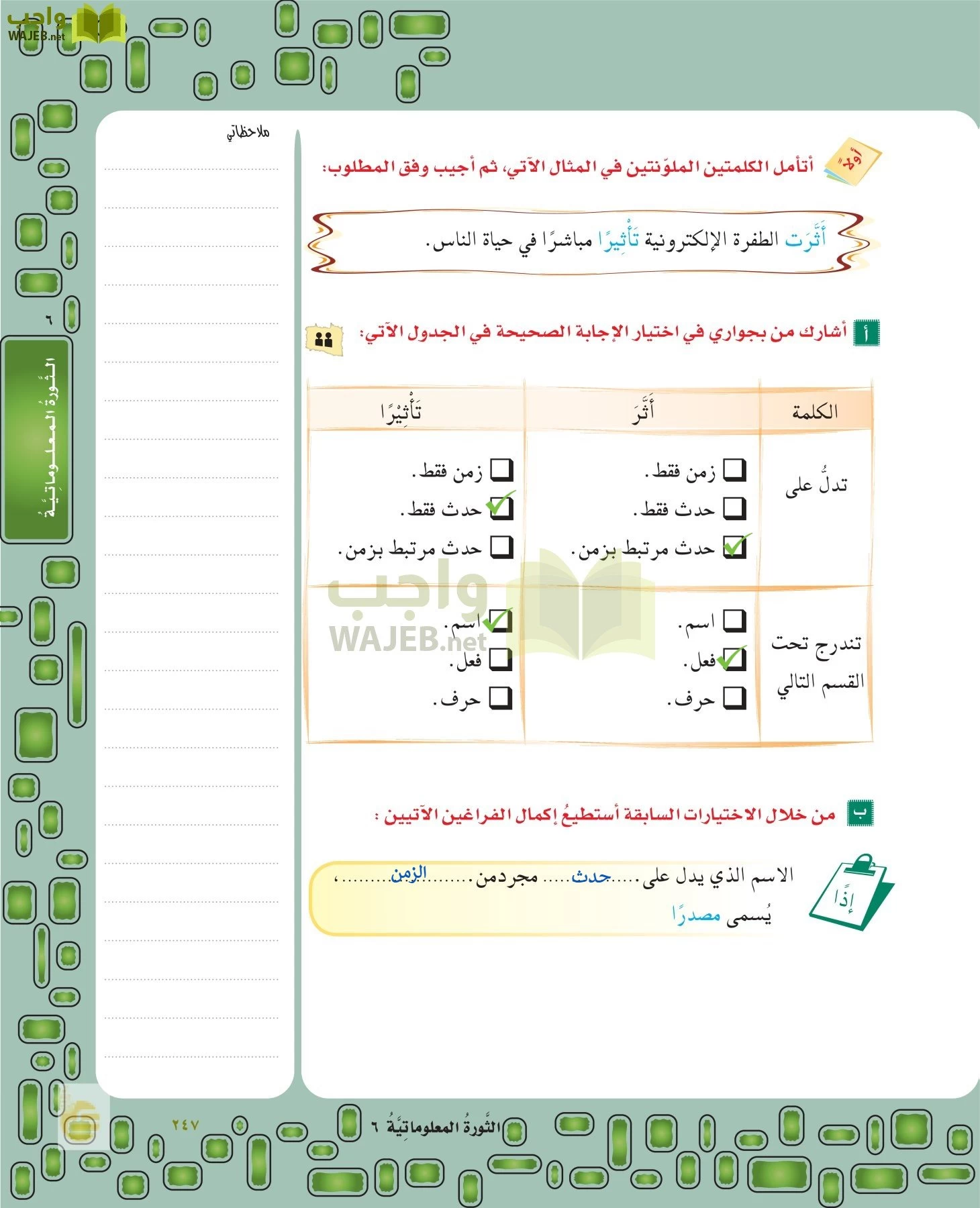 لغتي الخالدة page-246