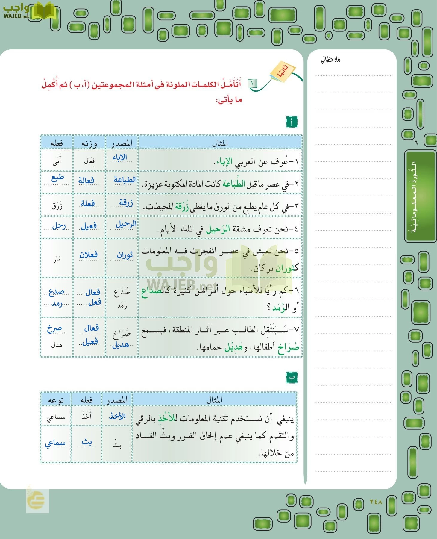 لغتي الخالدة page-247