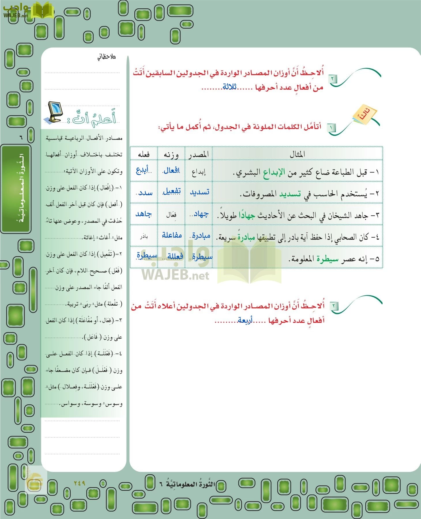 لغتي الخالدة page-248