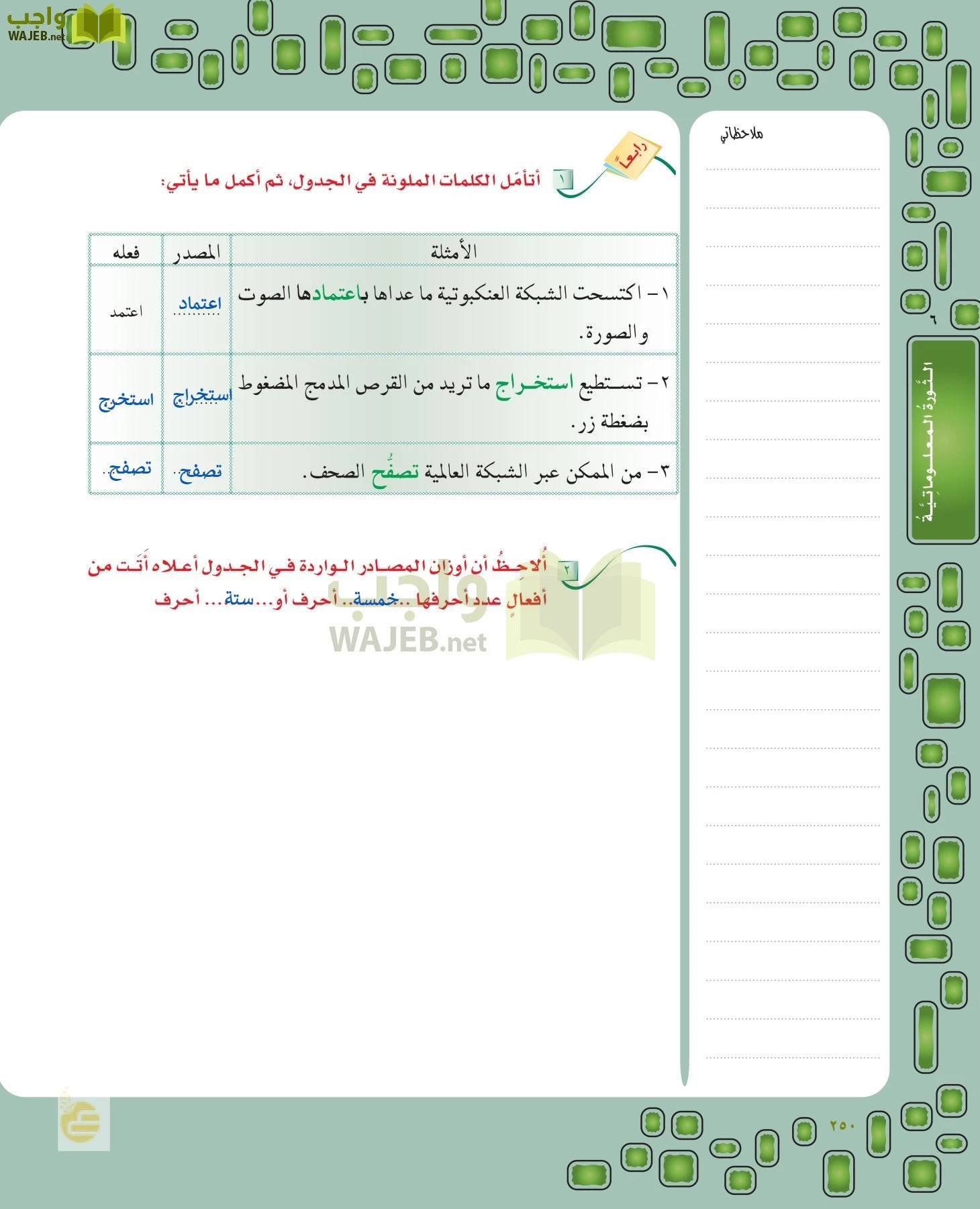 لغتي الخالدة page-249