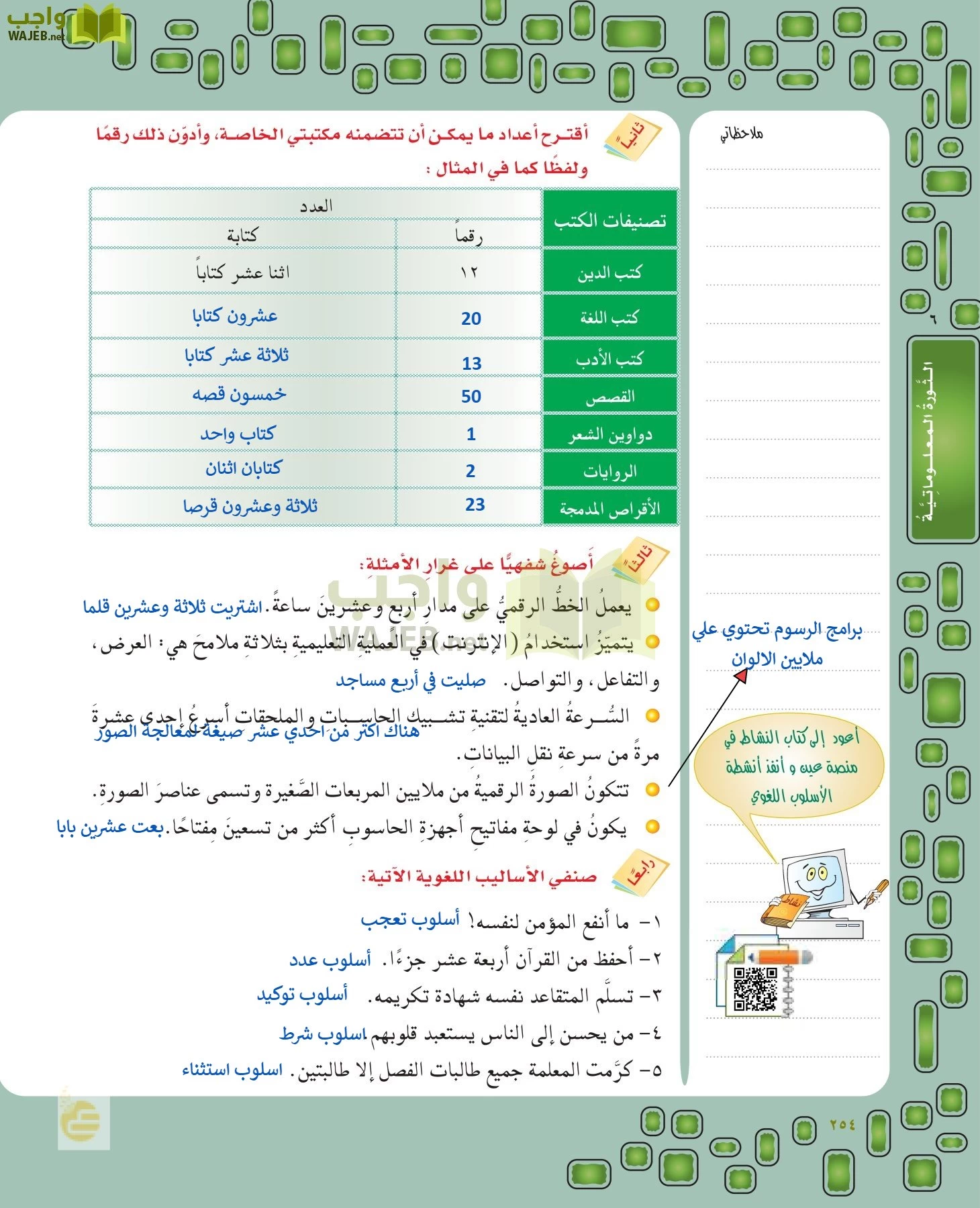 لغتي الخالدة page-253