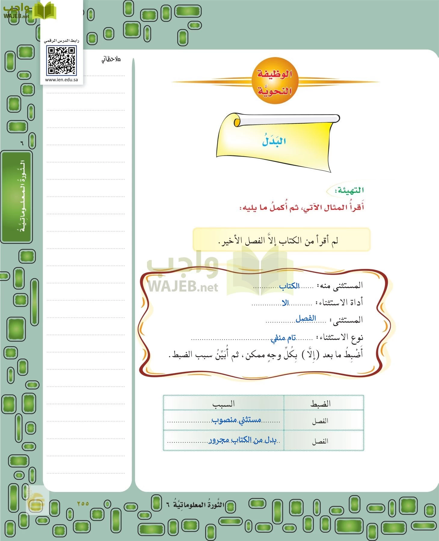 لغتي الخالدة page-254