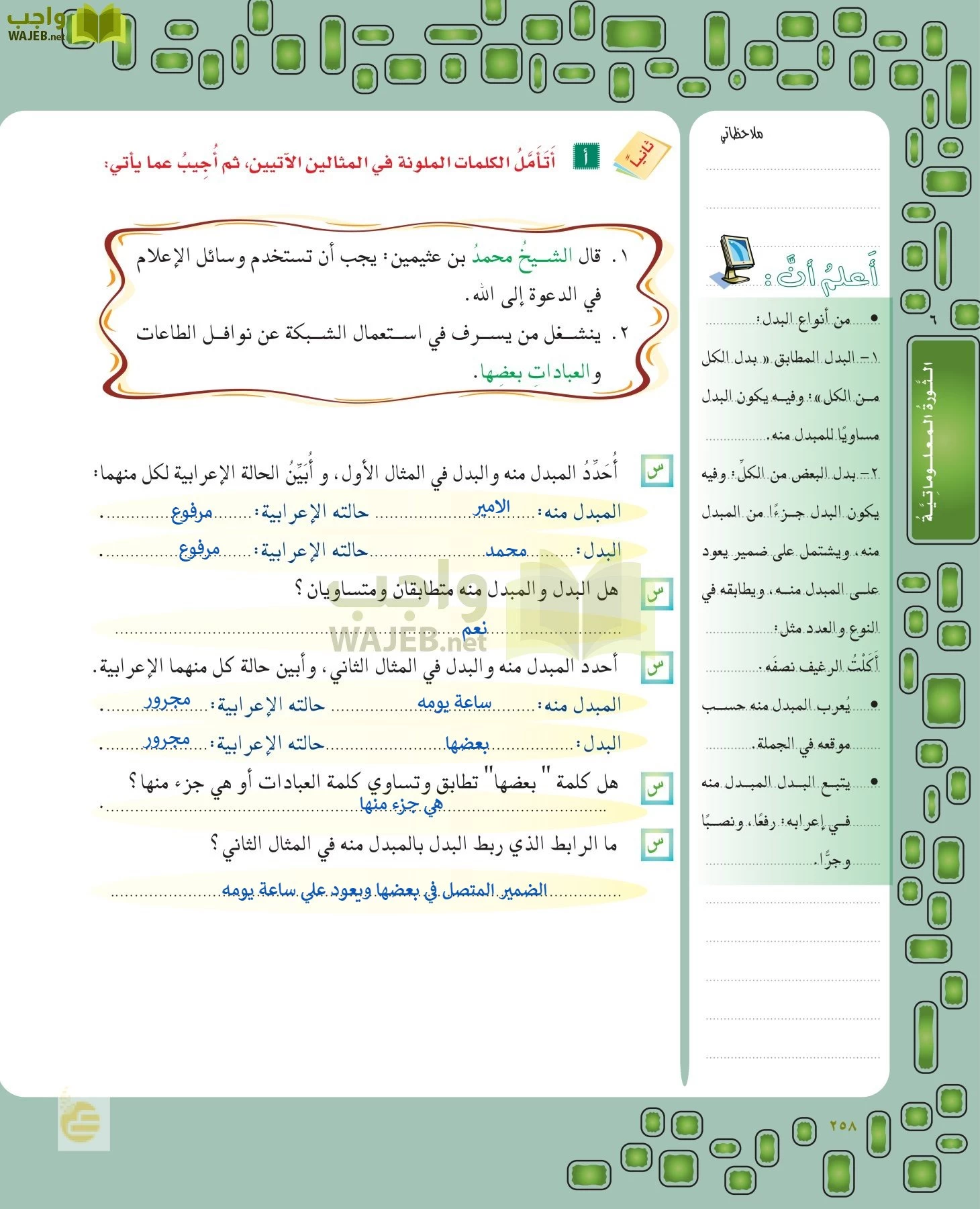 لغتي الخالدة page-257