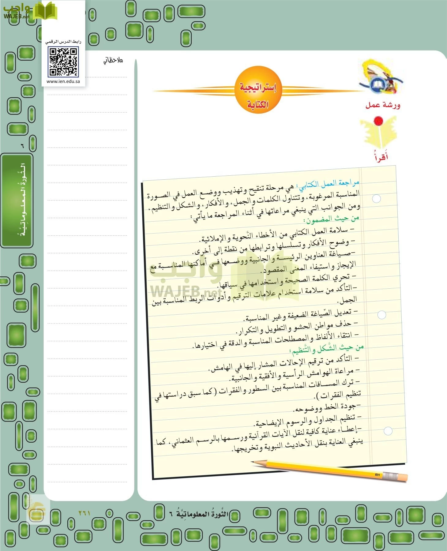 لغتي الخالدة page-260