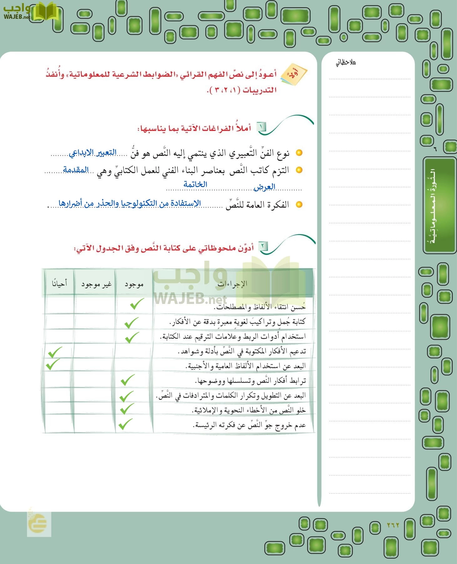 لغتي الخالدة page-261