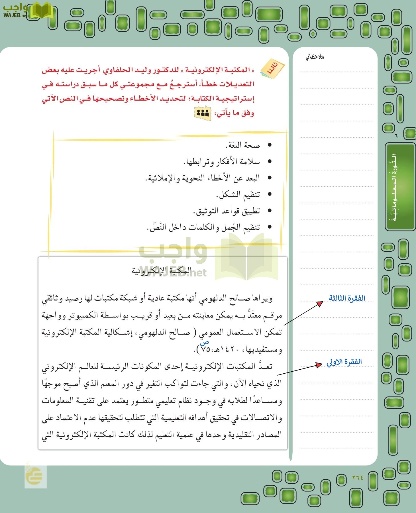 لغتي الخالدة page-263