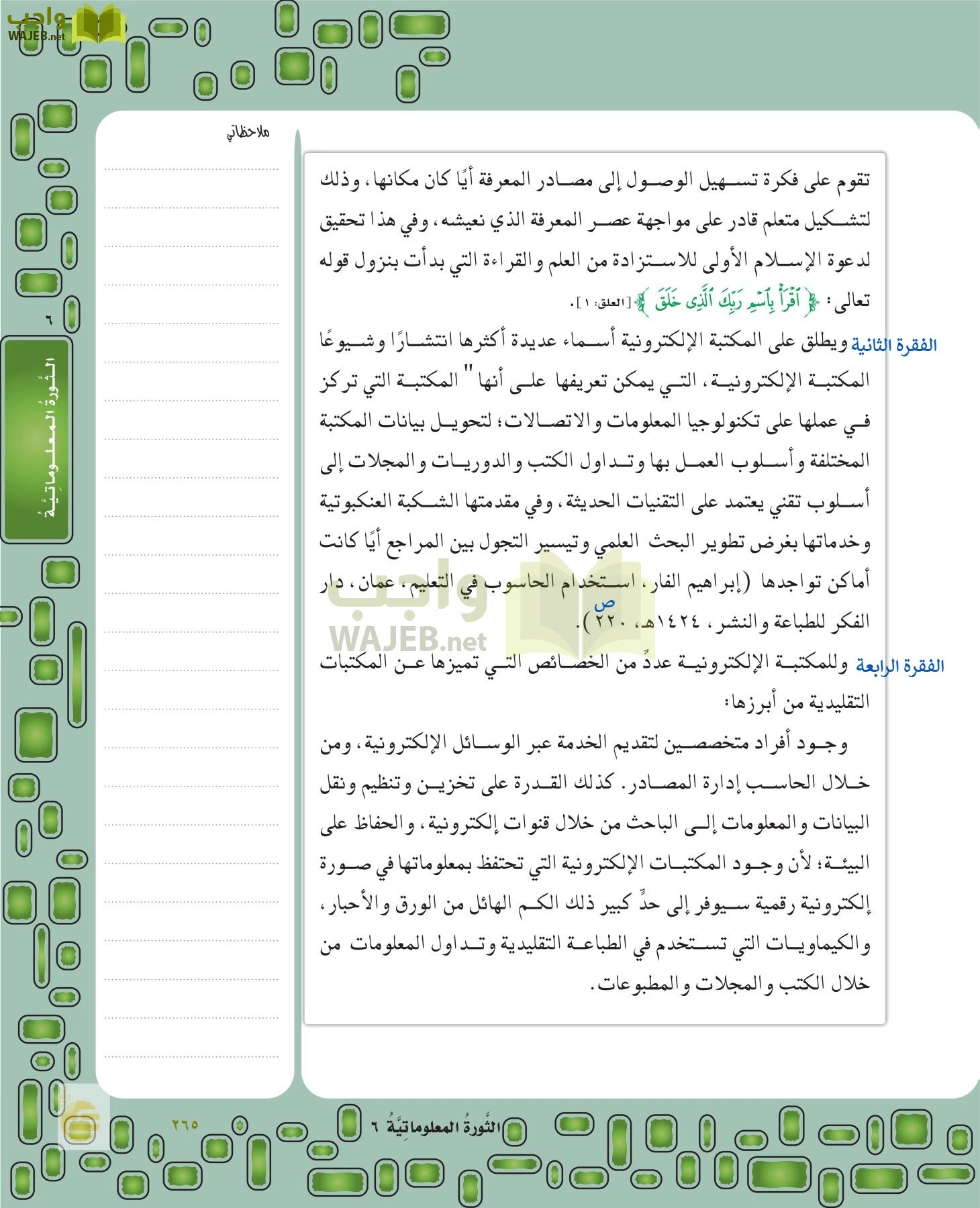 لغتي الخالدة page-264