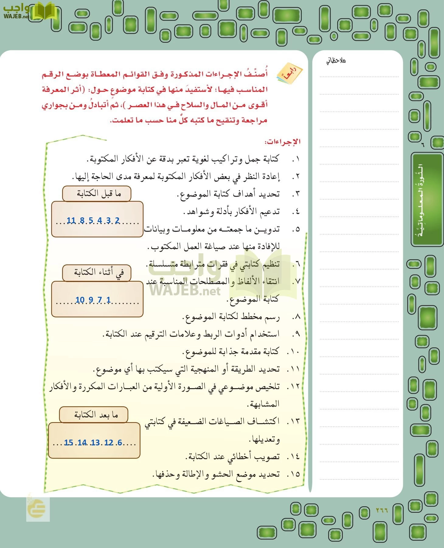 لغتي الخالدة page-265