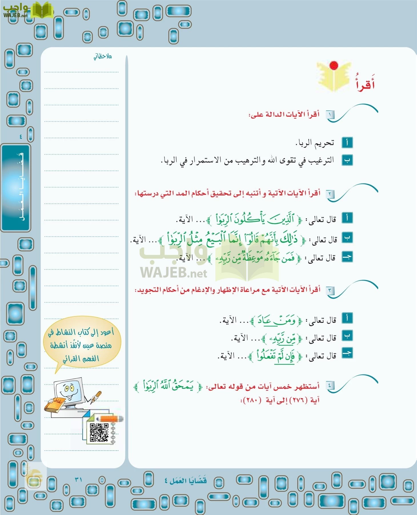 لغتي الخالدة page-30