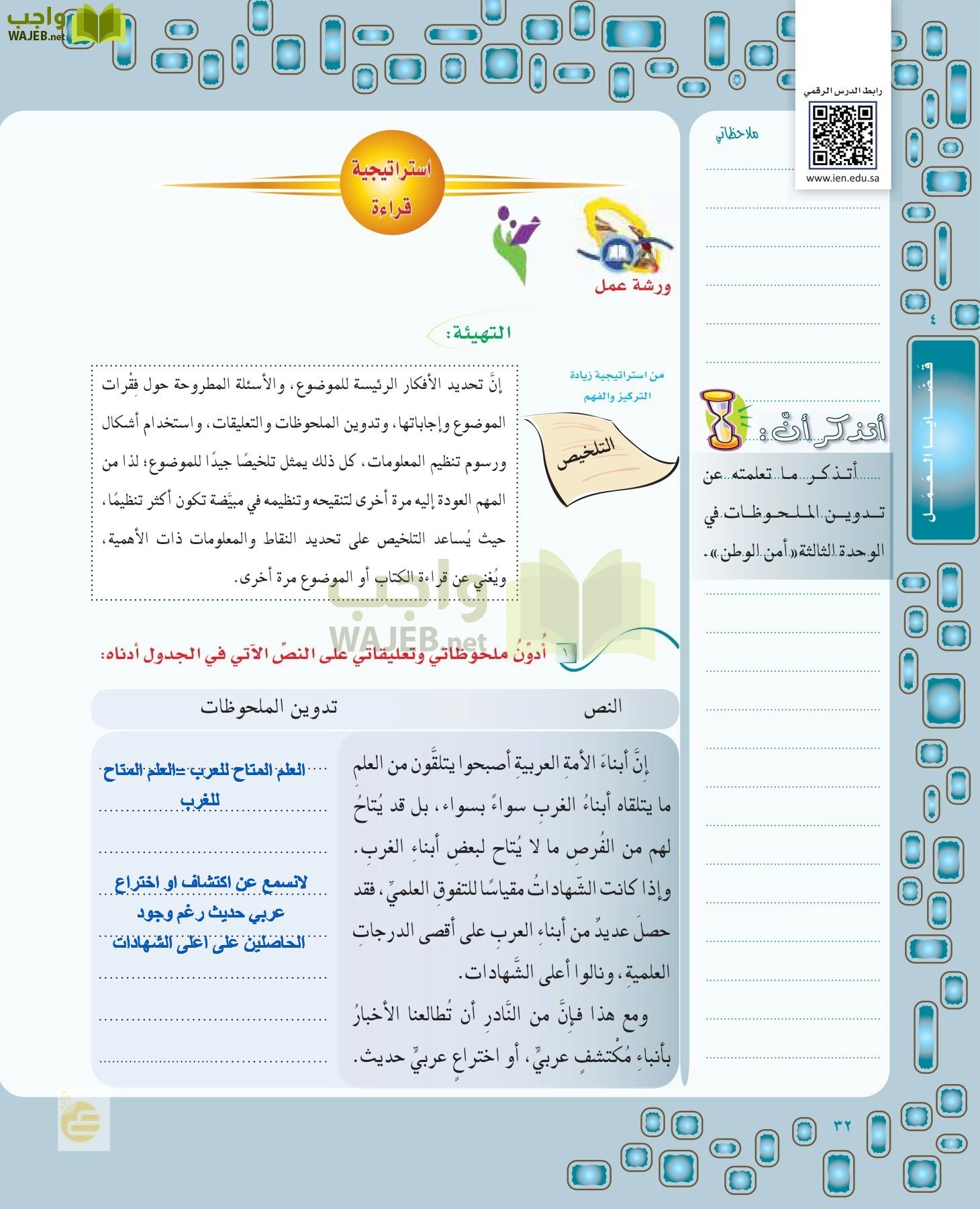 لغتي الخالدة page-31