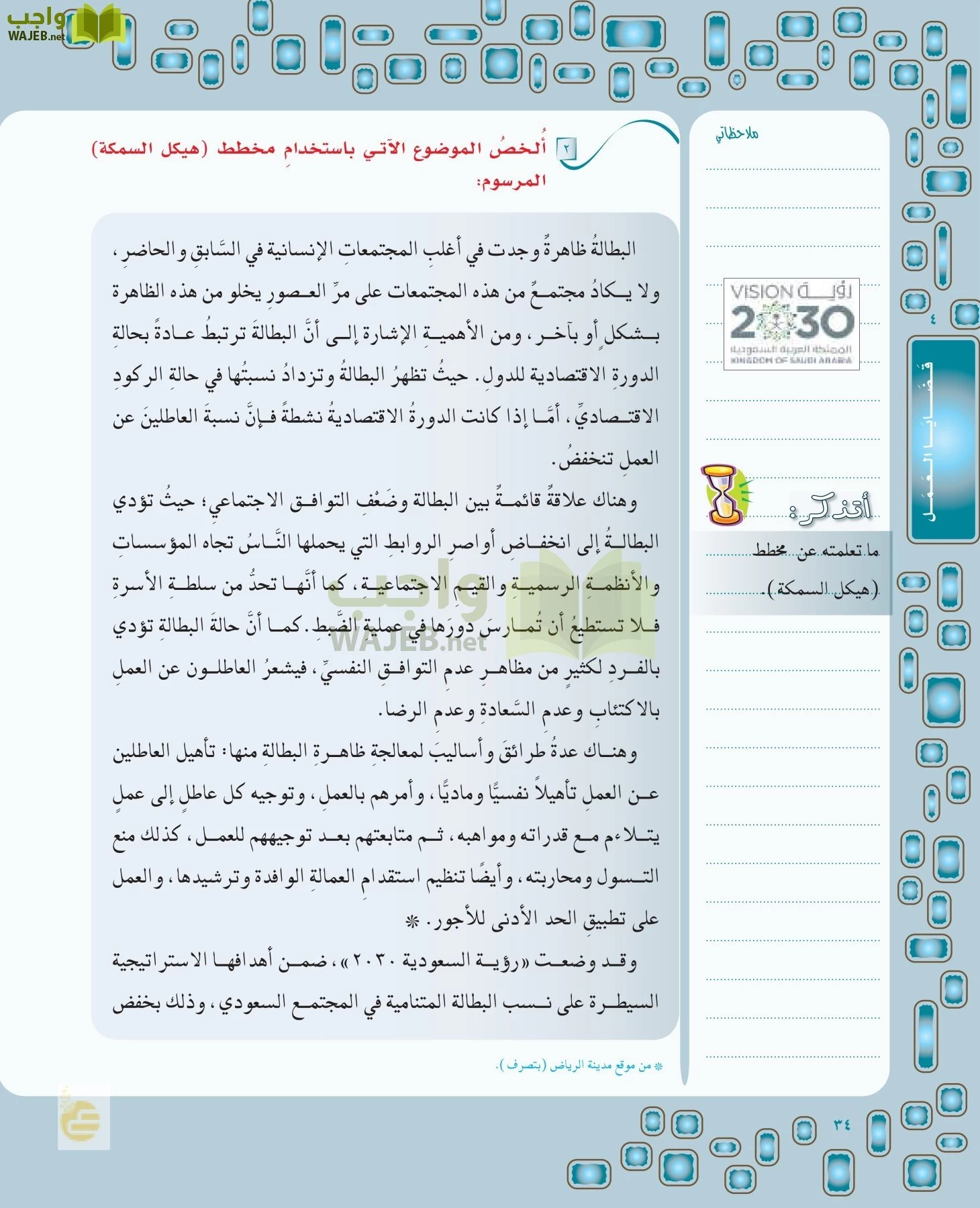 لغتي الخالدة page-33