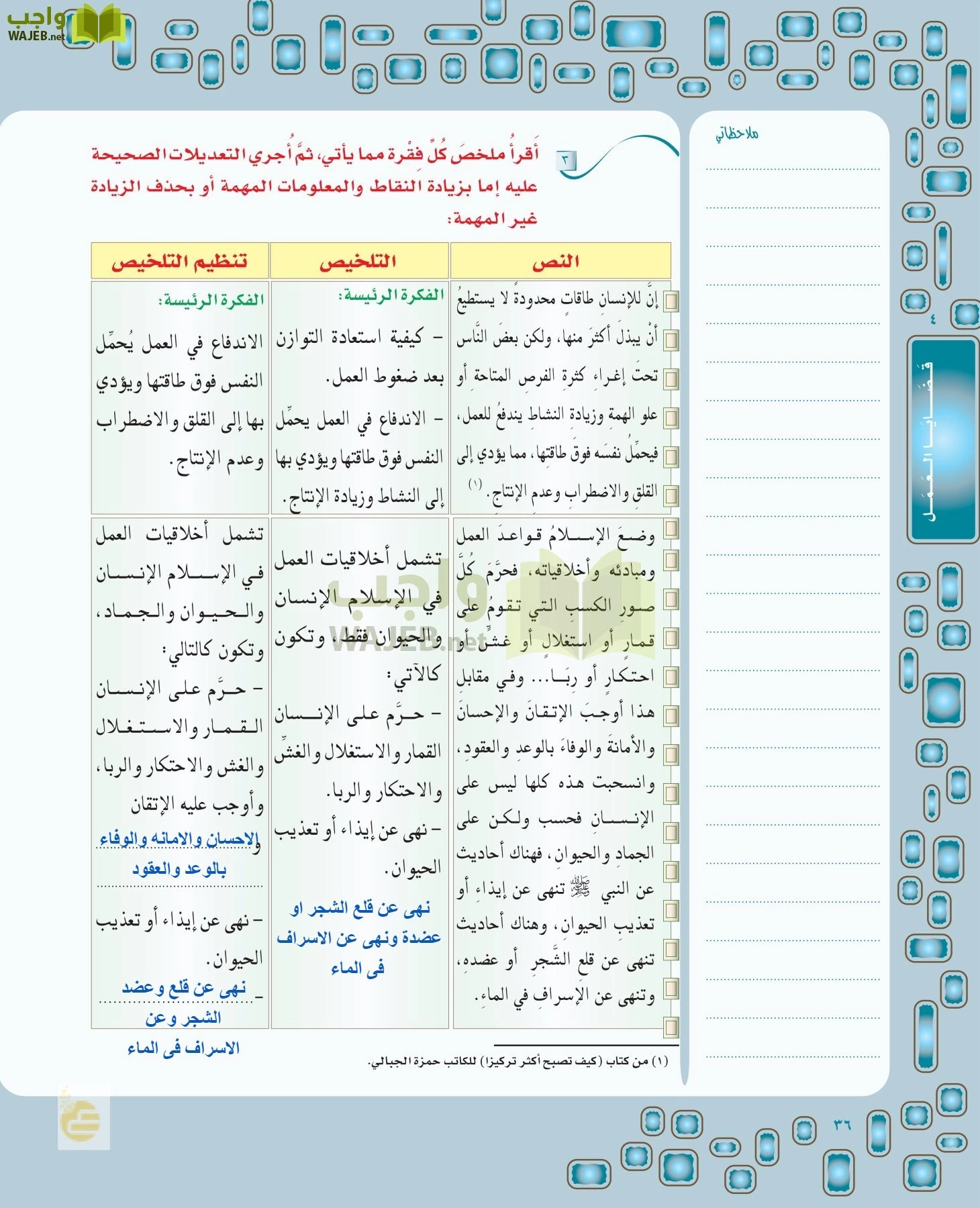 لغتي الخالدة page-35