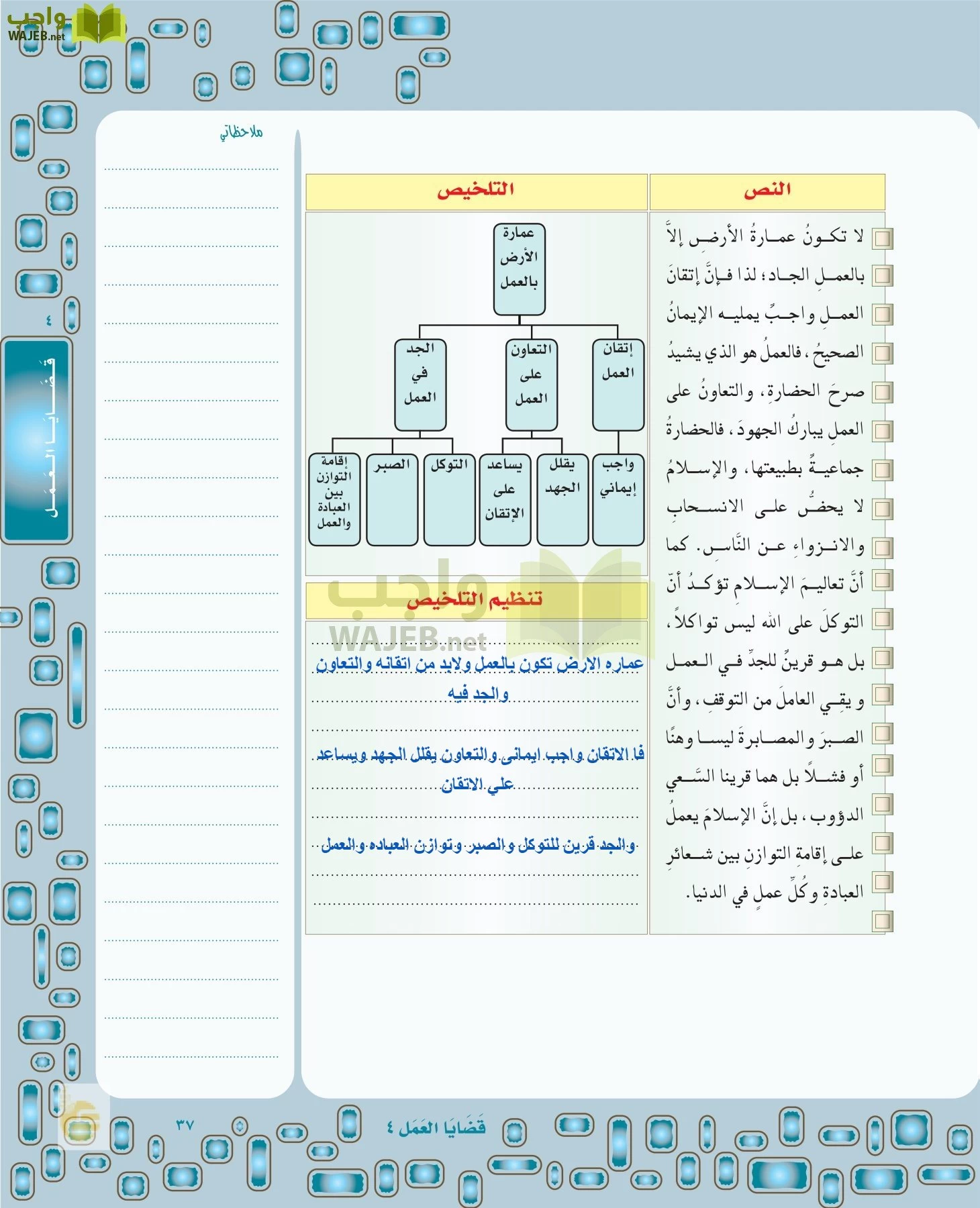 لغتي الخالدة page-36