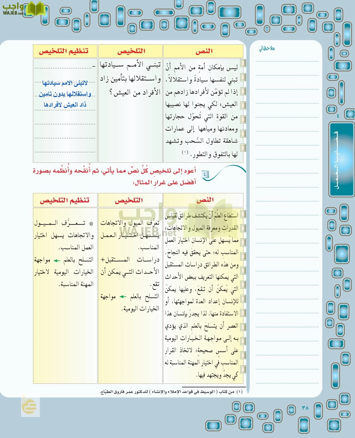 لغتي الخالدة page-37