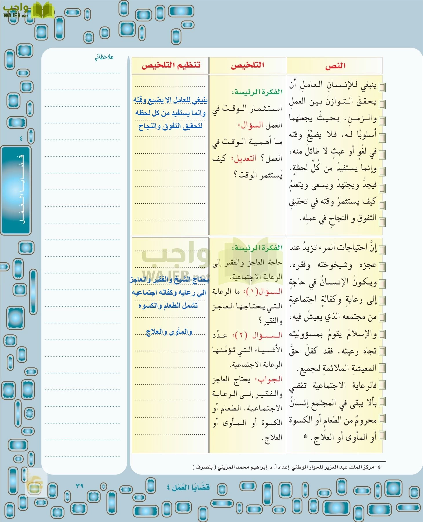 لغتي الخالدة page-38