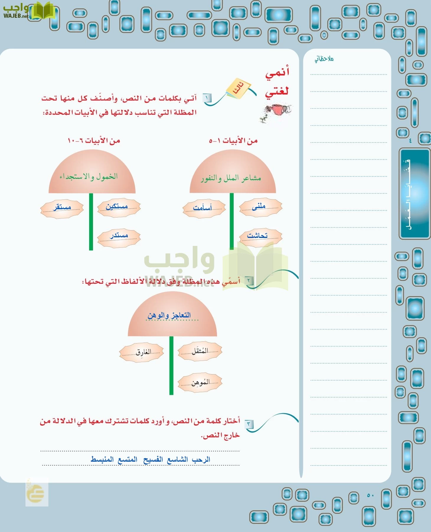 لغتي الخالدة page-49