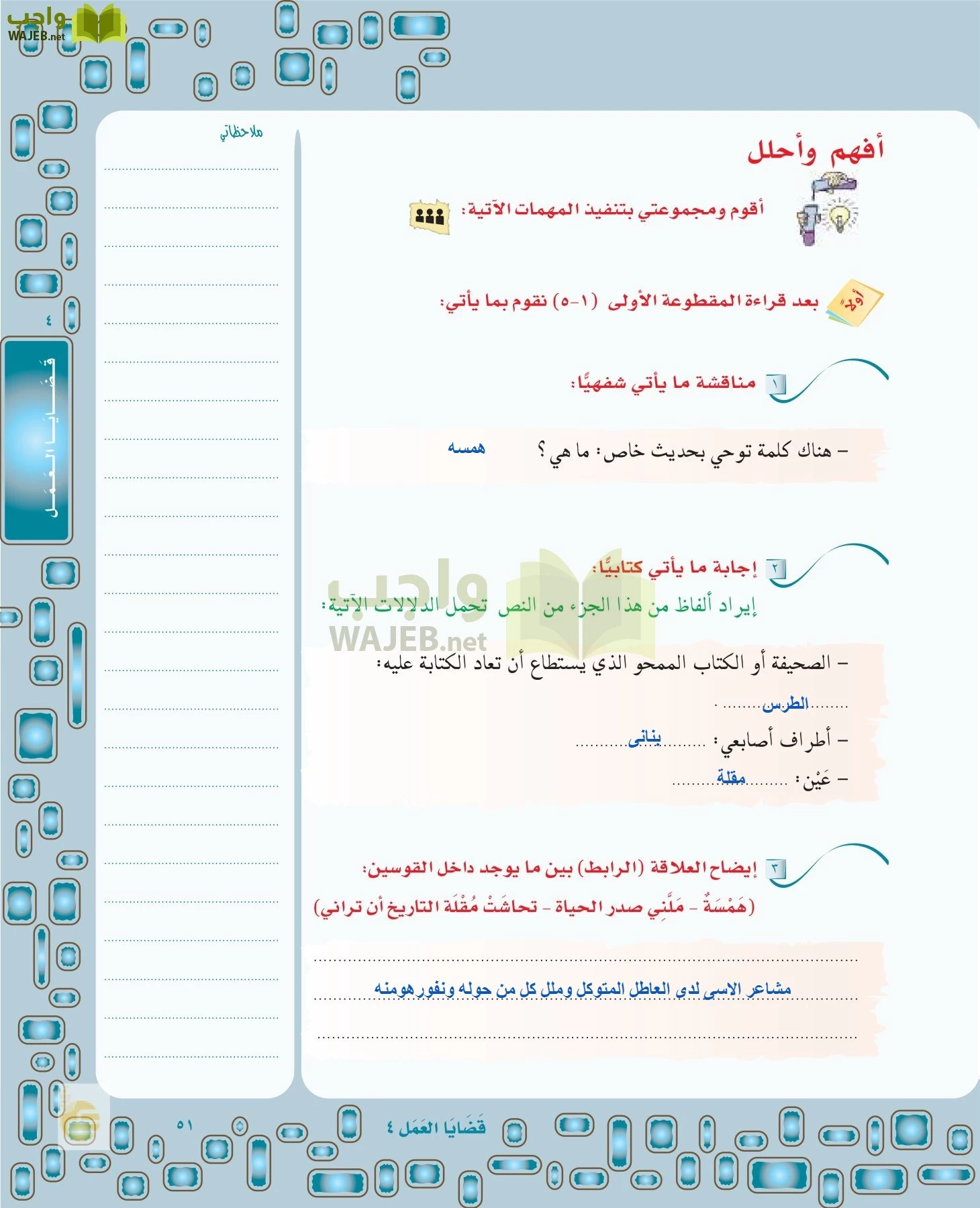 لغتي الخالدة page-50