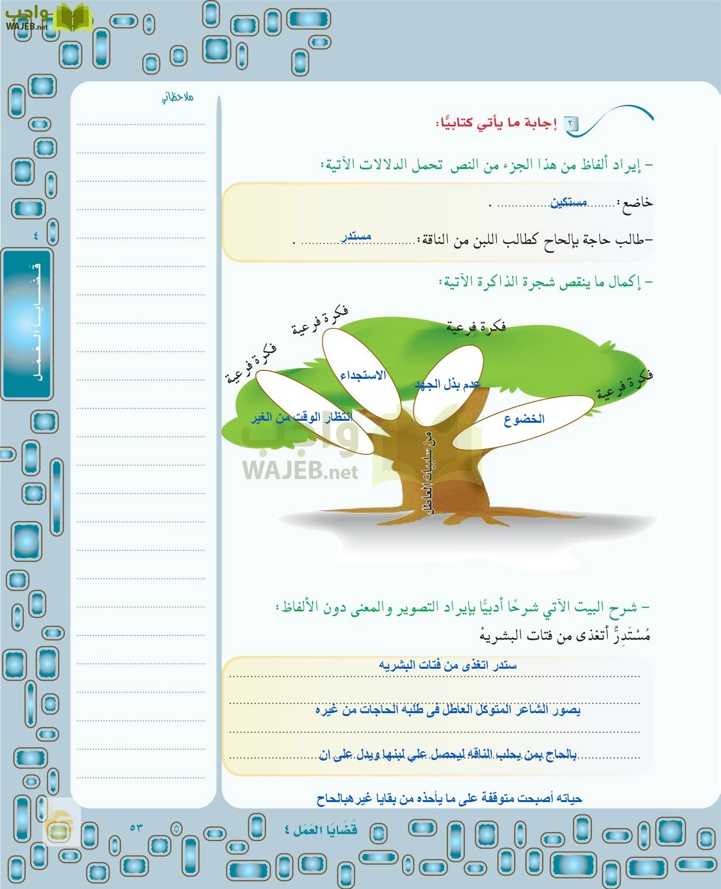 لغتي الخالدة page-52