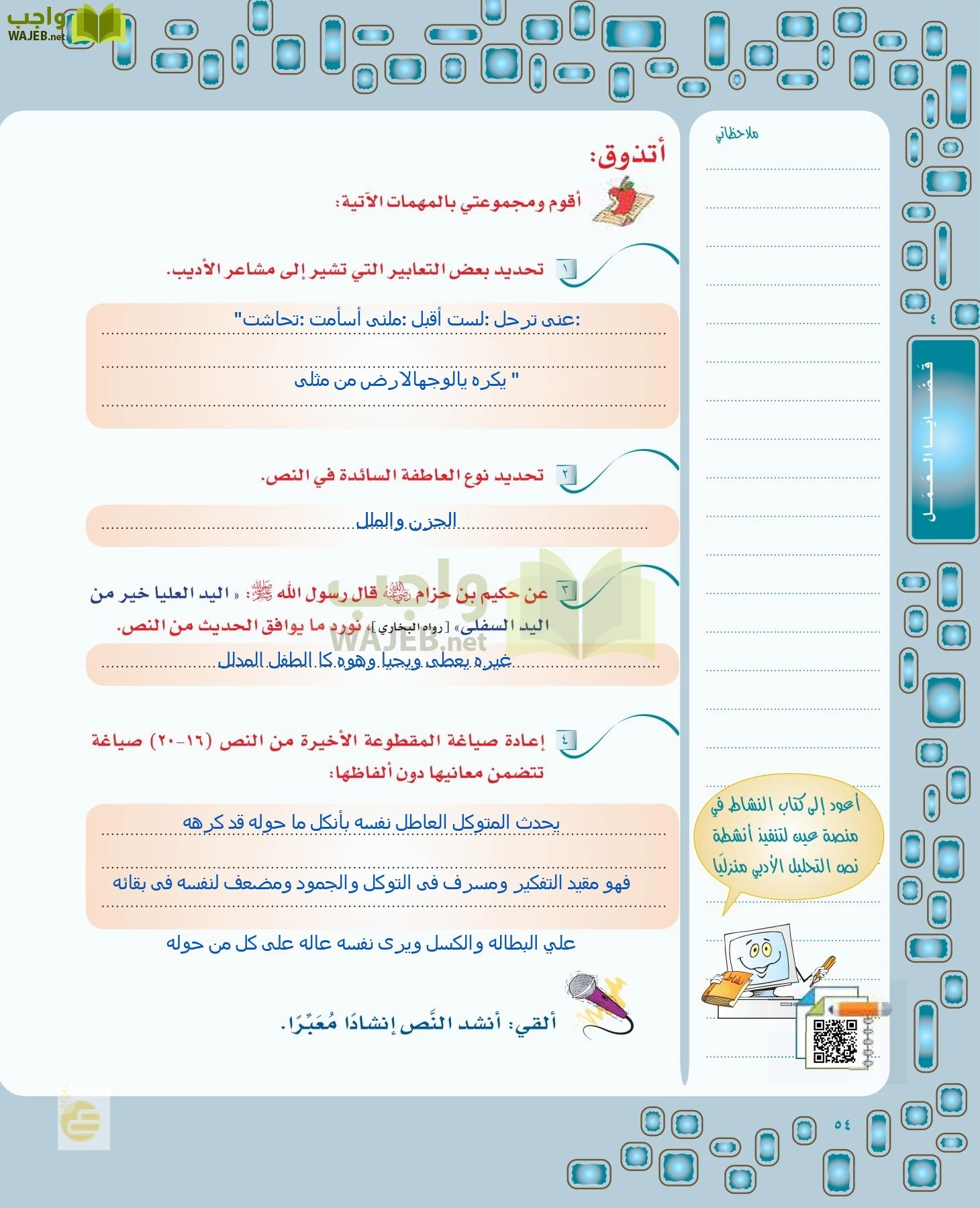 لغتي الخالدة page-53