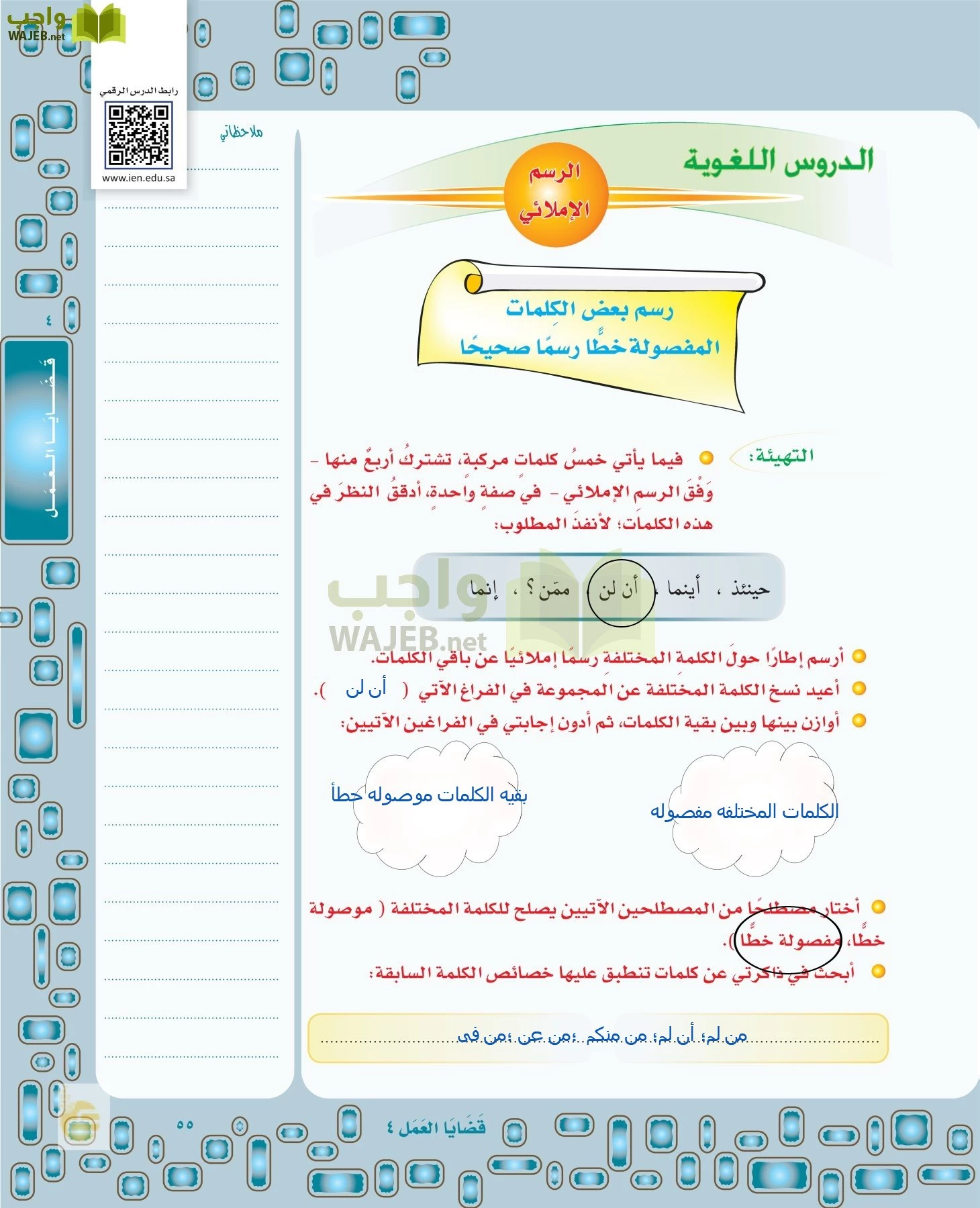 لغتي الخالدة page-54