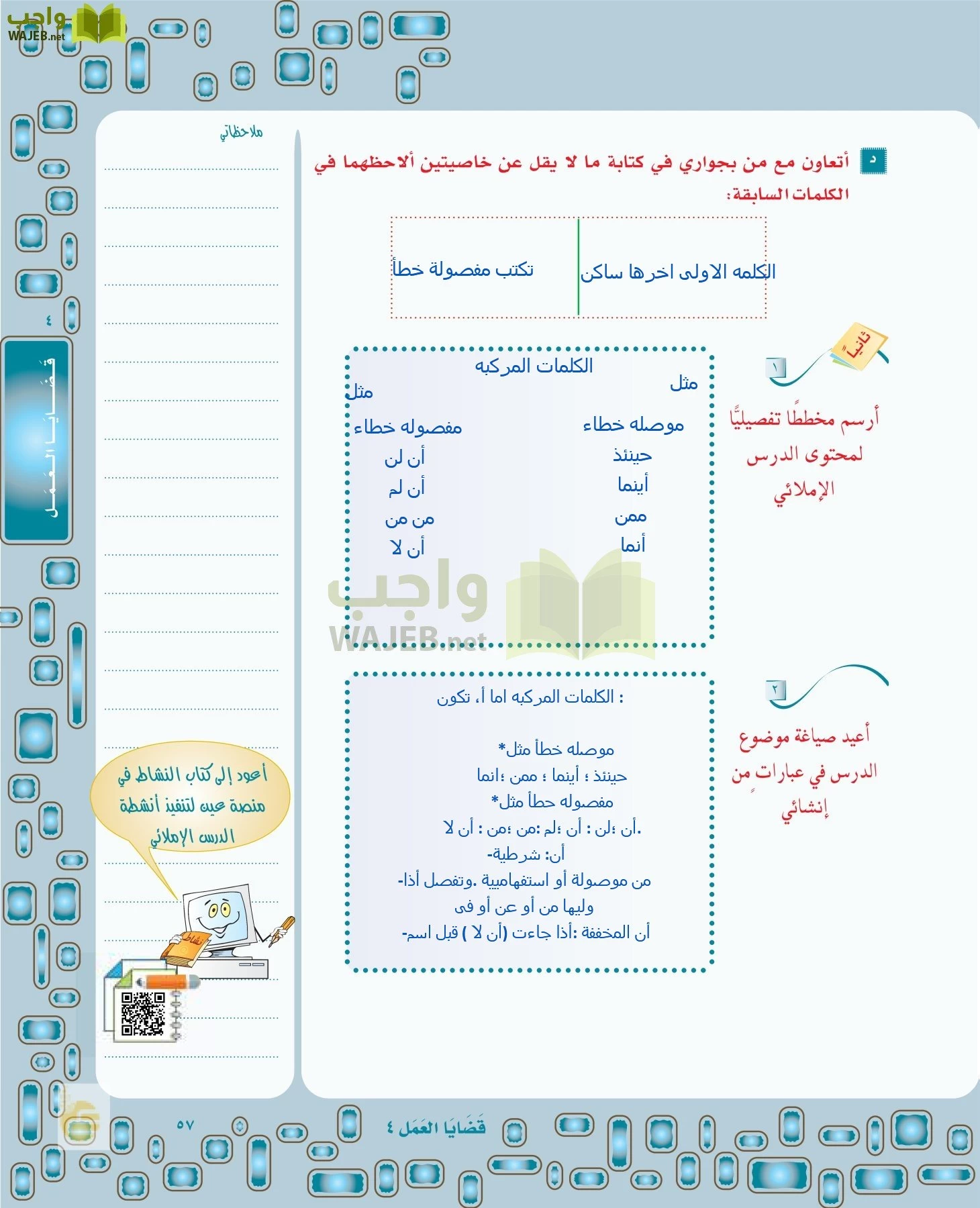 لغتي الخالدة page-56