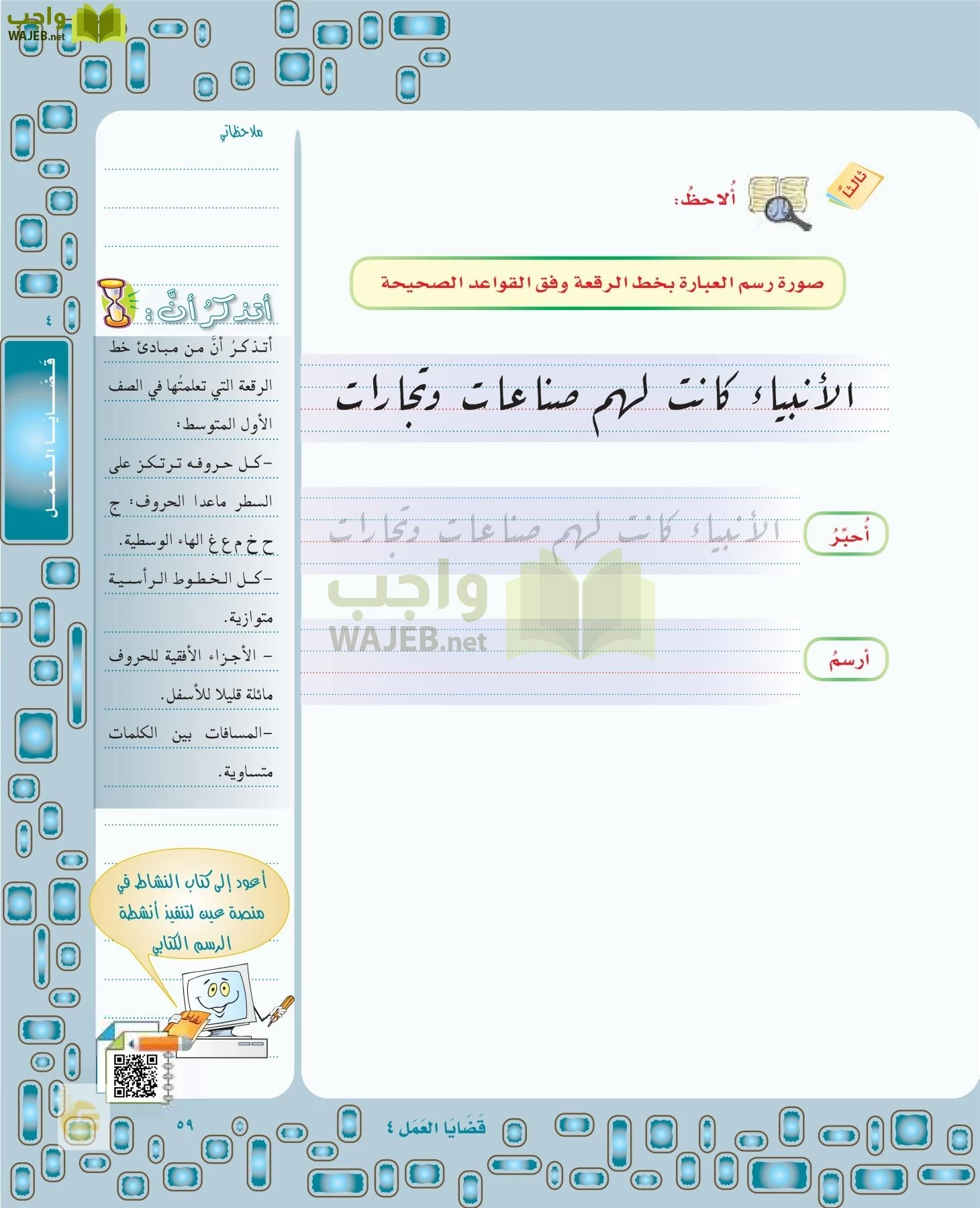 لغتي الخالدة page-58